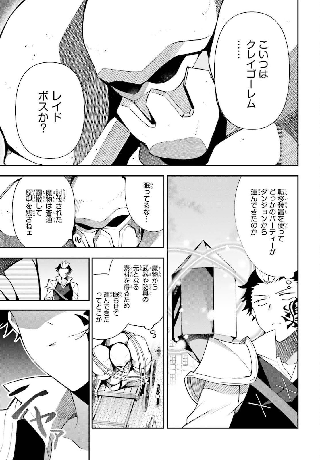Guild no Uketsukejou desu ga, Zangyou wa Iya na node Boss wo Solo Tobatsu shiyou to Omoimasu - Chapter 4 - Page 31