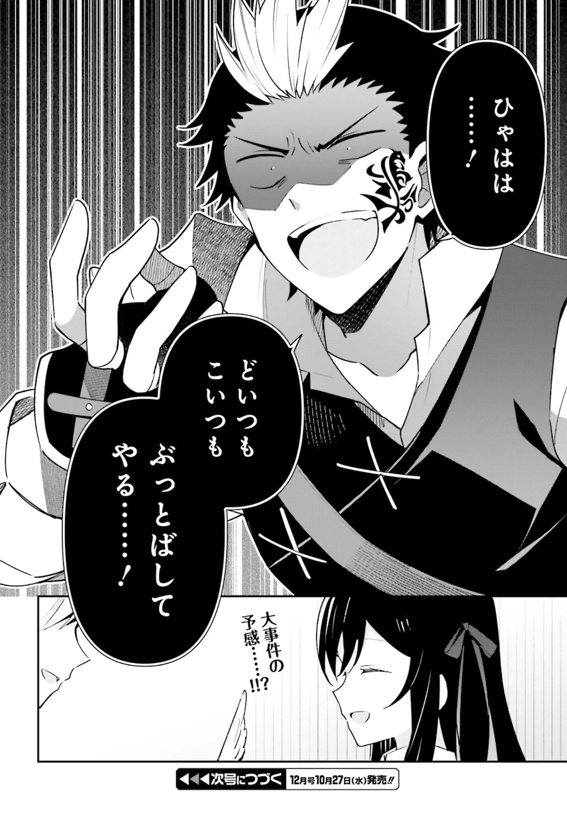 Guild no Uketsukejou desu ga, Zangyou wa Iya na node Boss wo Solo Tobatsu shiyou to Omoimasu - Chapter 4 - Page 32