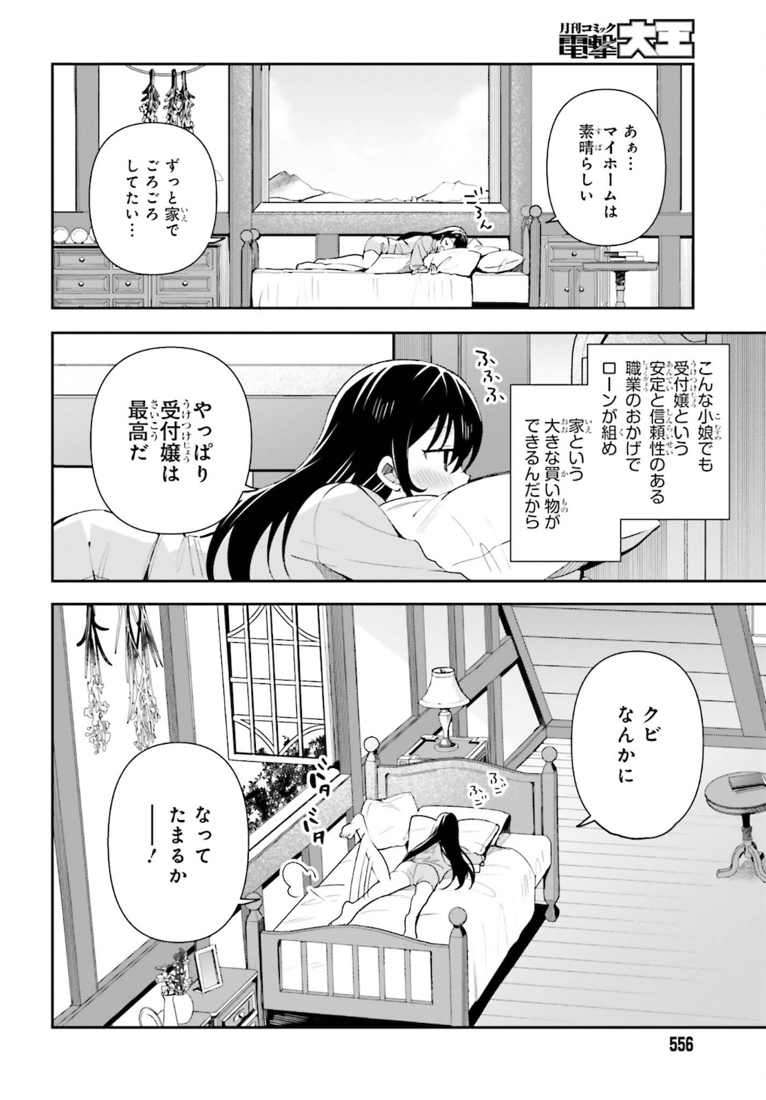 Guild no Uketsukejou desu ga, Zangyou wa Iya na node Boss wo Solo Tobatsu shiyou to Omoimasu - Chapter 4 - Page 4