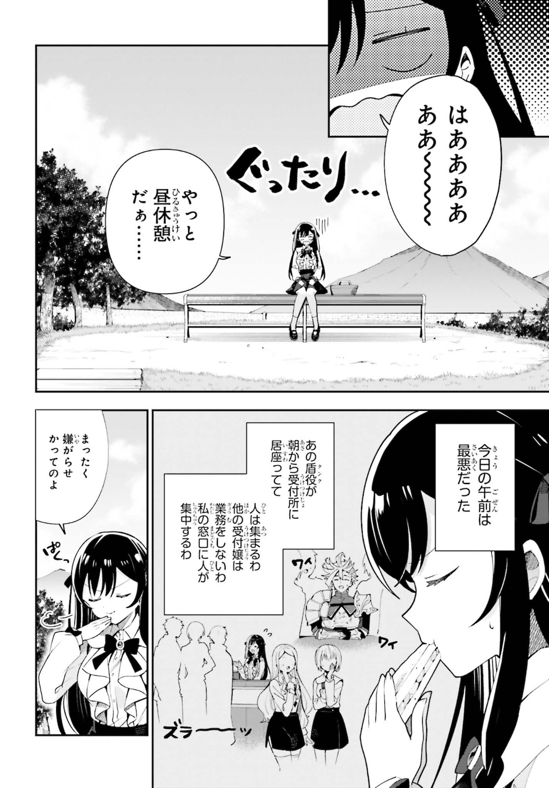 Guild no Uketsukejou desu ga, Zangyou wa Iya na node Boss wo Solo Tobatsu shiyou to Omoimasu - Chapter 4 - Page 6