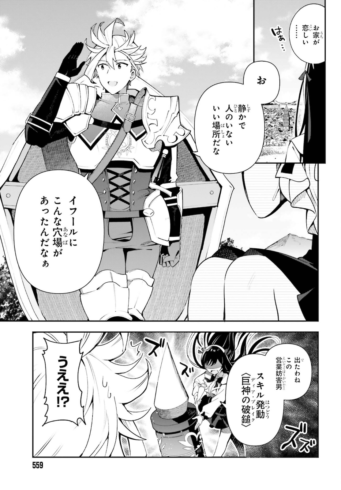 Guild no Uketsukejou desu ga, Zangyou wa Iya na node Boss wo Solo Tobatsu shiyou to Omoimasu - Chapter 4 - Page 7
