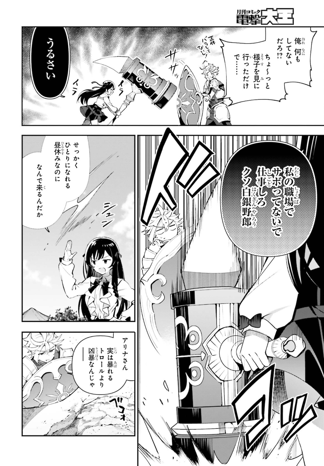 Guild no Uketsukejou desu ga, Zangyou wa Iya na node Boss wo Solo Tobatsu shiyou to Omoimasu - Chapter 4 - Page 8