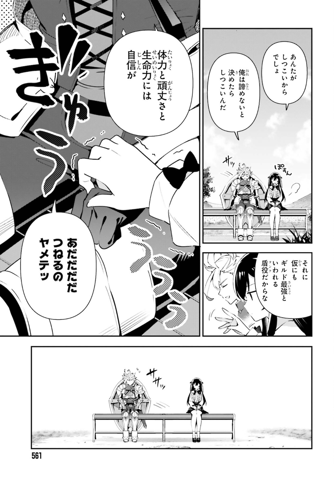 Guild no Uketsukejou desu ga, Zangyou wa Iya na node Boss wo Solo Tobatsu shiyou to Omoimasu - Chapter 4 - Page 9