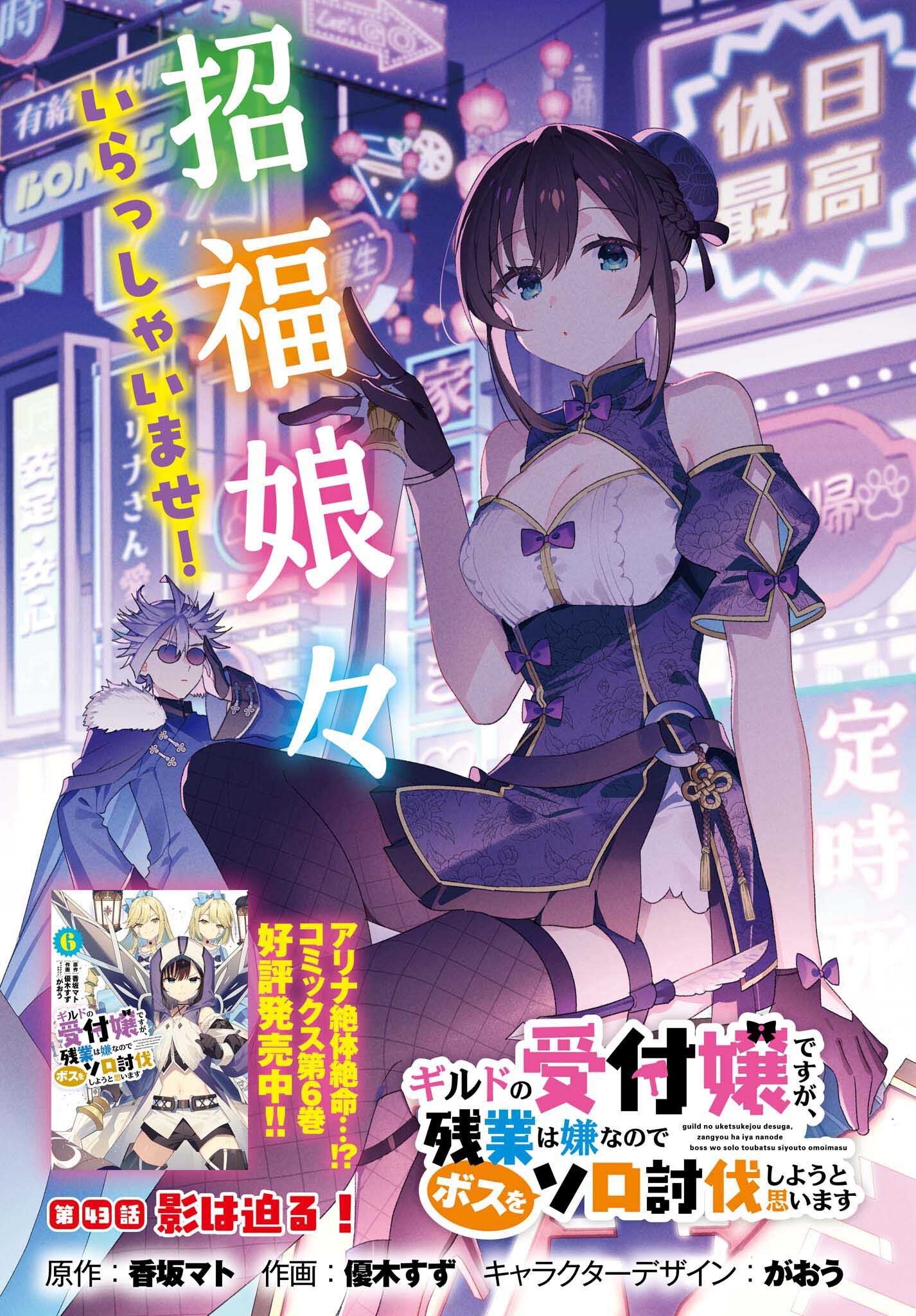 Guild no Uketsukejou desu ga, Zangyou wa Iya na node Boss wo Solo Tobatsu shiyou to Omoimasu - Chapter 43 - Page 1