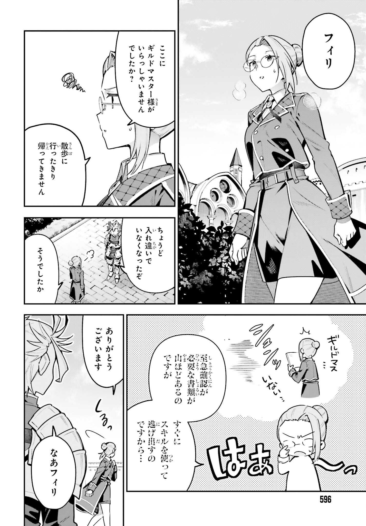Guild no Uketsukejou desu ga, Zangyou wa Iya na node Boss wo Solo Tobatsu shiyou to Omoimasu - Chapter 43 - Page 10