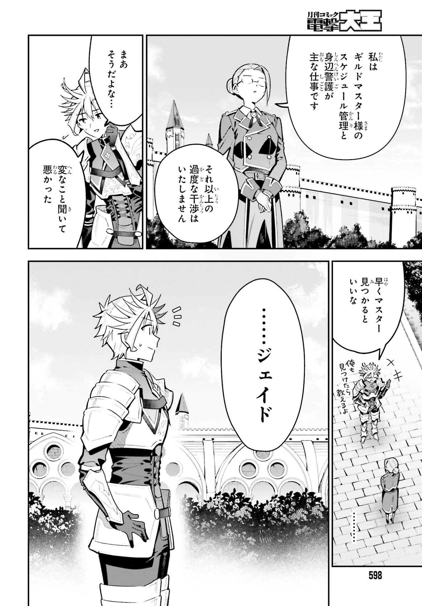 Guild no Uketsukejou desu ga, Zangyou wa Iya na node Boss wo Solo Tobatsu shiyou to Omoimasu - Chapter 43 - Page 12