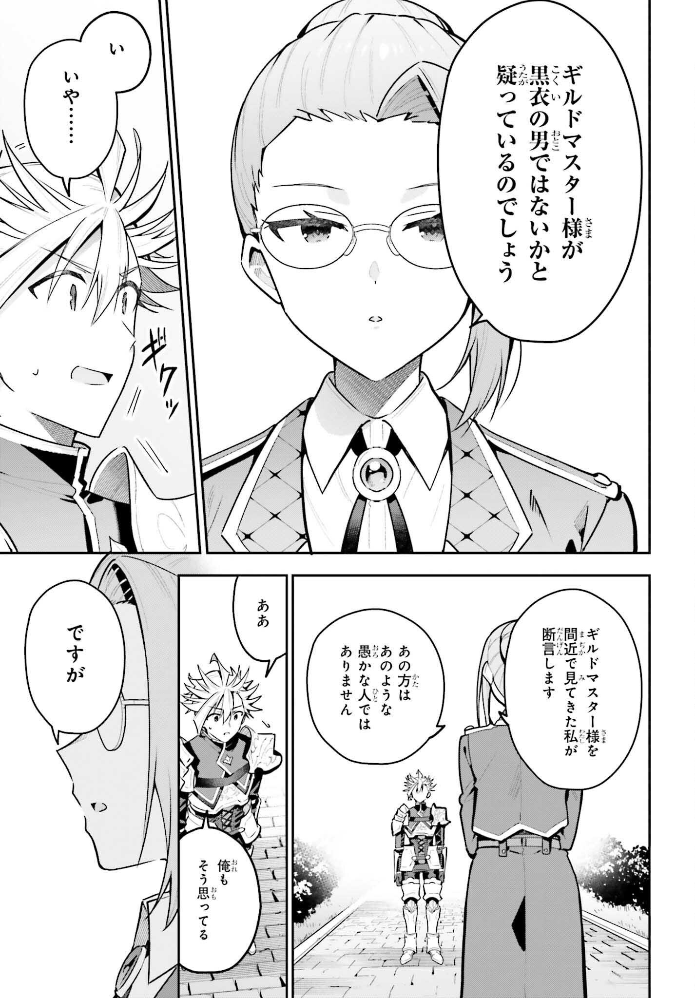 Guild no Uketsukejou desu ga, Zangyou wa Iya na node Boss wo Solo Tobatsu shiyou to Omoimasu - Chapter 43 - Page 13