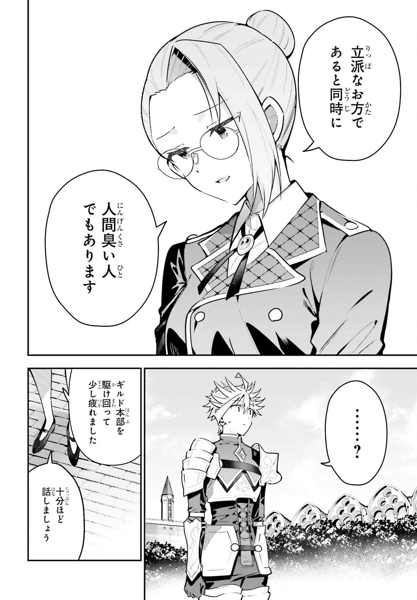 Guild no Uketsukejou desu ga, Zangyou wa Iya na node Boss wo Solo Tobatsu shiyou to Omoimasu - Chapter 43 - Page 14