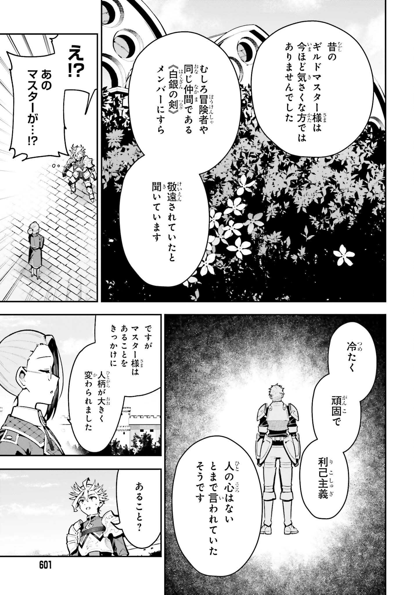 Guild no Uketsukejou desu ga, Zangyou wa Iya na node Boss wo Solo Tobatsu shiyou to Omoimasu - Chapter 43 - Page 15