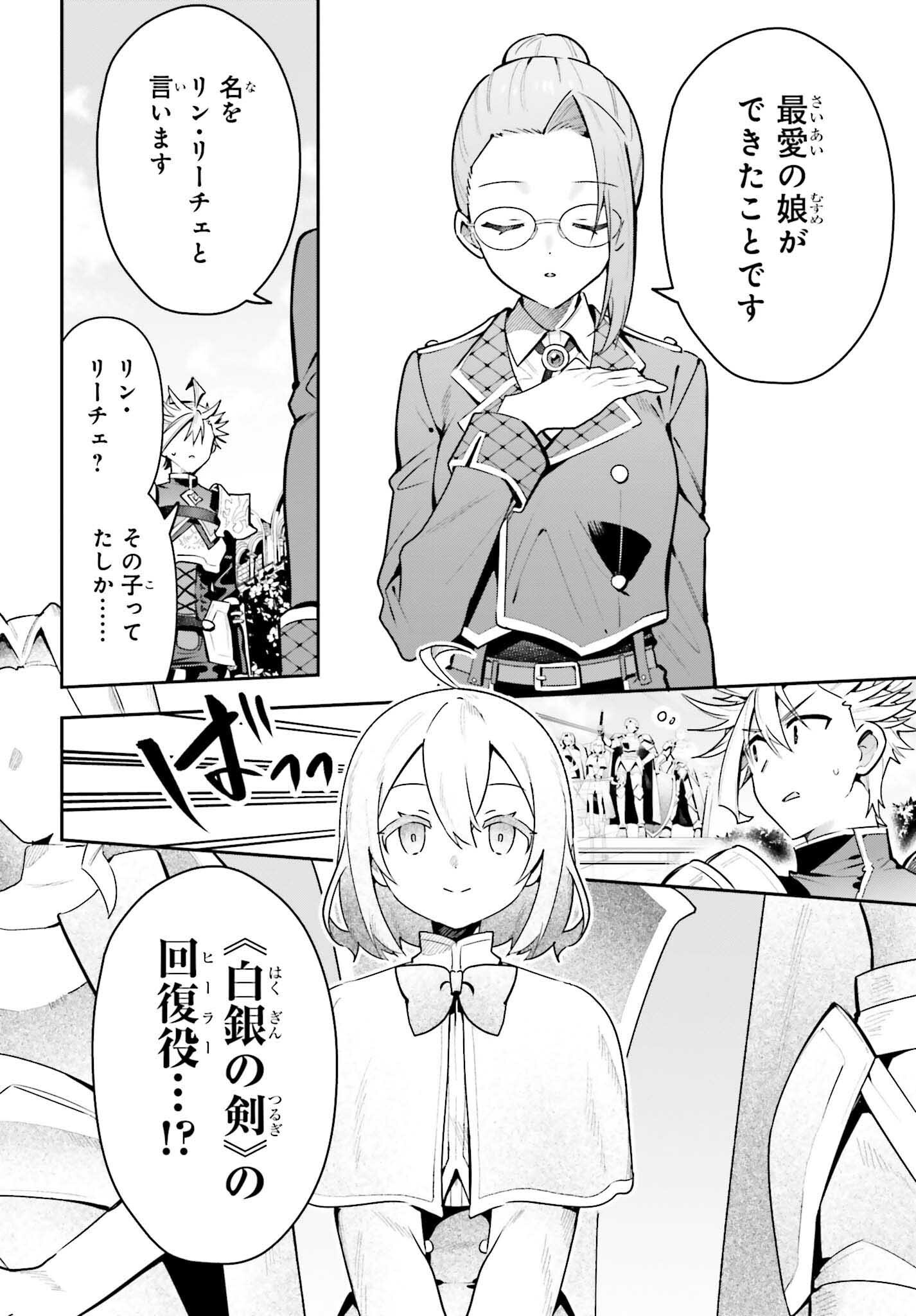 Guild no Uketsukejou desu ga, Zangyou wa Iya na node Boss wo Solo Tobatsu shiyou to Omoimasu - Chapter 43 - Page 16