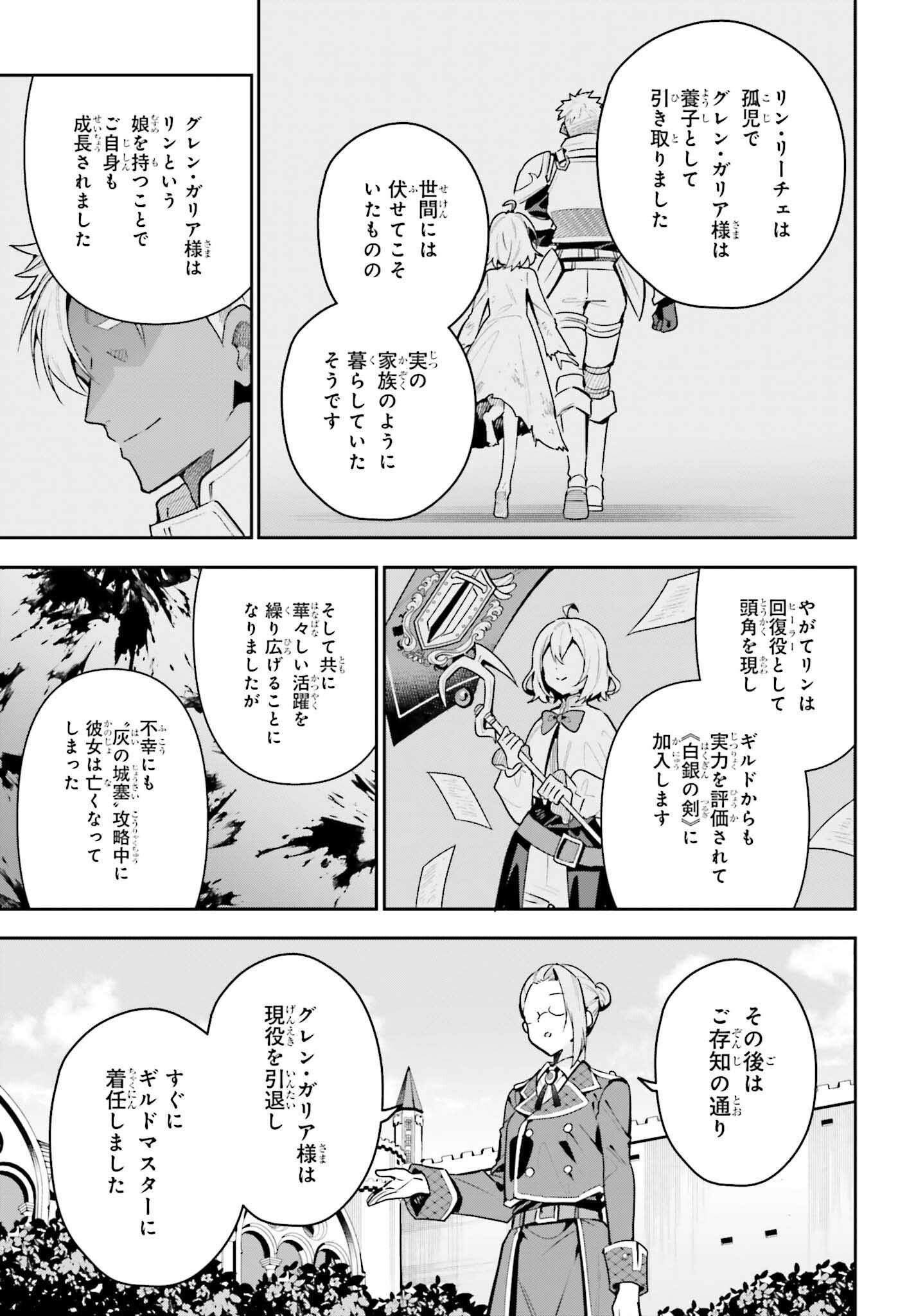 Guild no Uketsukejou desu ga, Zangyou wa Iya na node Boss wo Solo Tobatsu shiyou to Omoimasu - Chapter 43 - Page 17