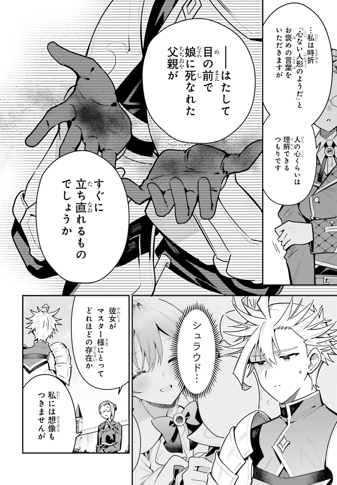 Guild no Uketsukejou desu ga, Zangyou wa Iya na node Boss wo Solo Tobatsu shiyou to Omoimasu - Chapter 43 - Page 18