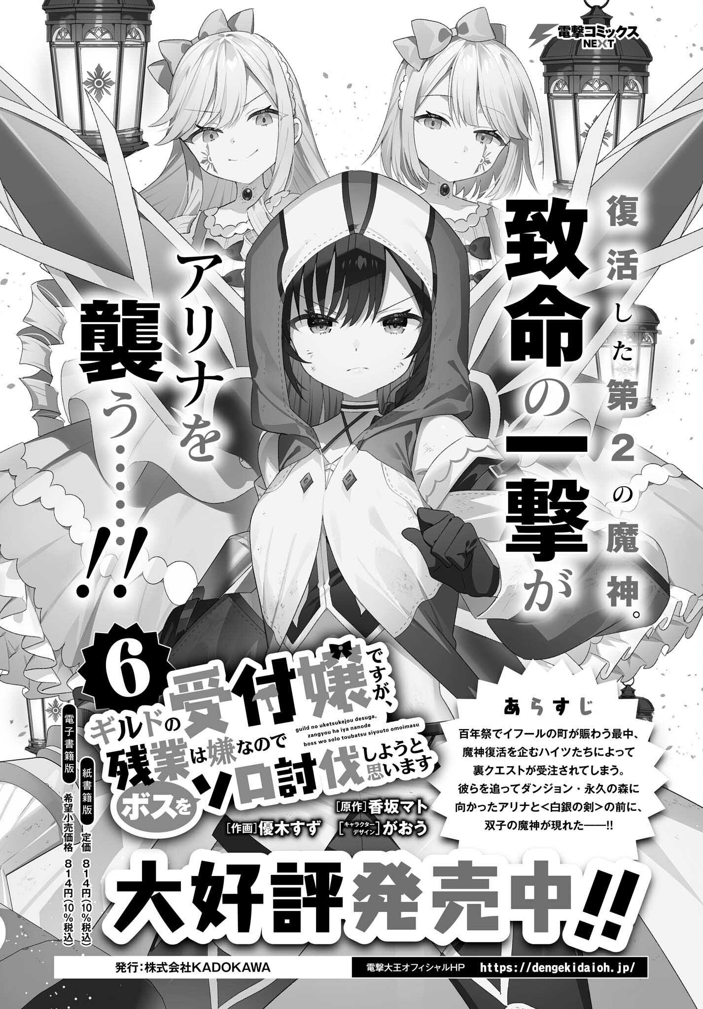 Guild no Uketsukejou desu ga, Zangyou wa Iya na node Boss wo Solo Tobatsu shiyou to Omoimasu - Chapter 43 - Page 2