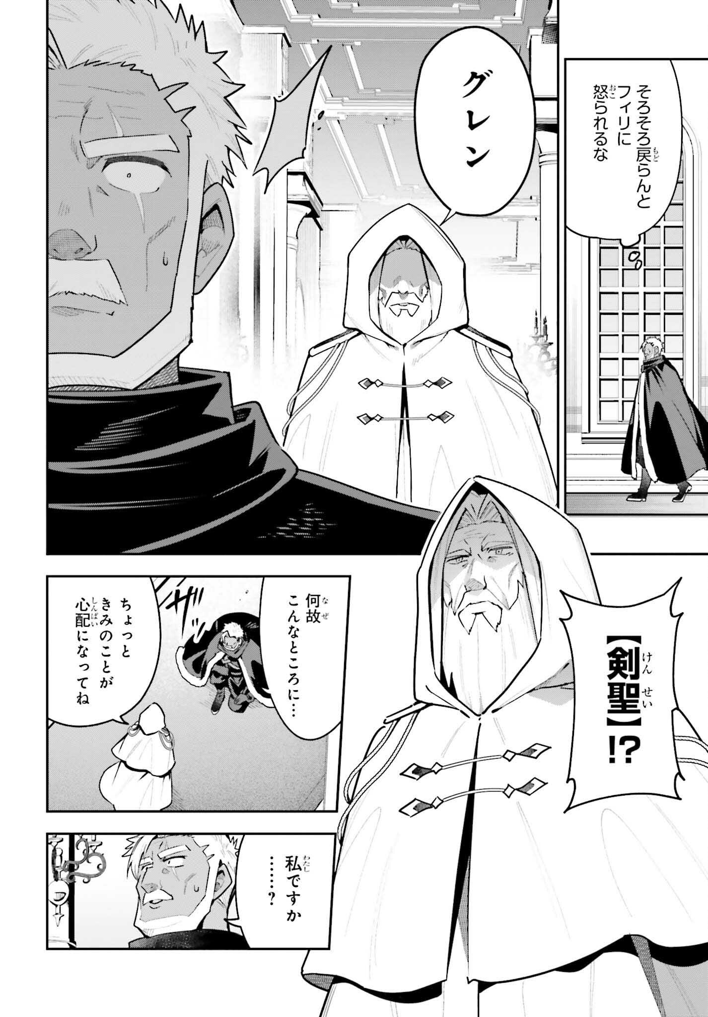 Guild no Uketsukejou desu ga, Zangyou wa Iya na node Boss wo Solo Tobatsu shiyou to Omoimasu - Chapter 43 - Page 20
