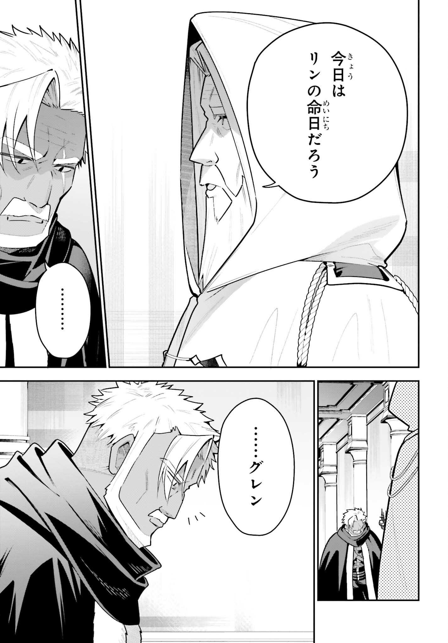 Guild no Uketsukejou desu ga, Zangyou wa Iya na node Boss wo Solo Tobatsu shiyou to Omoimasu - Chapter 43 - Page 21