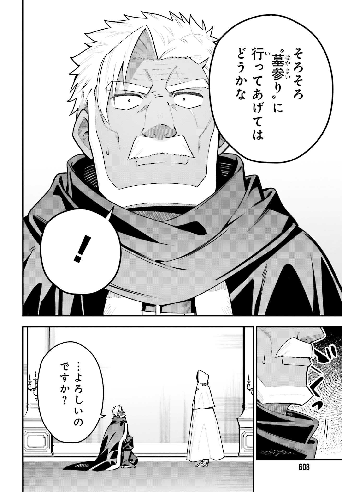 Guild no Uketsukejou desu ga, Zangyou wa Iya na node Boss wo Solo Tobatsu shiyou to Omoimasu - Chapter 43 - Page 22