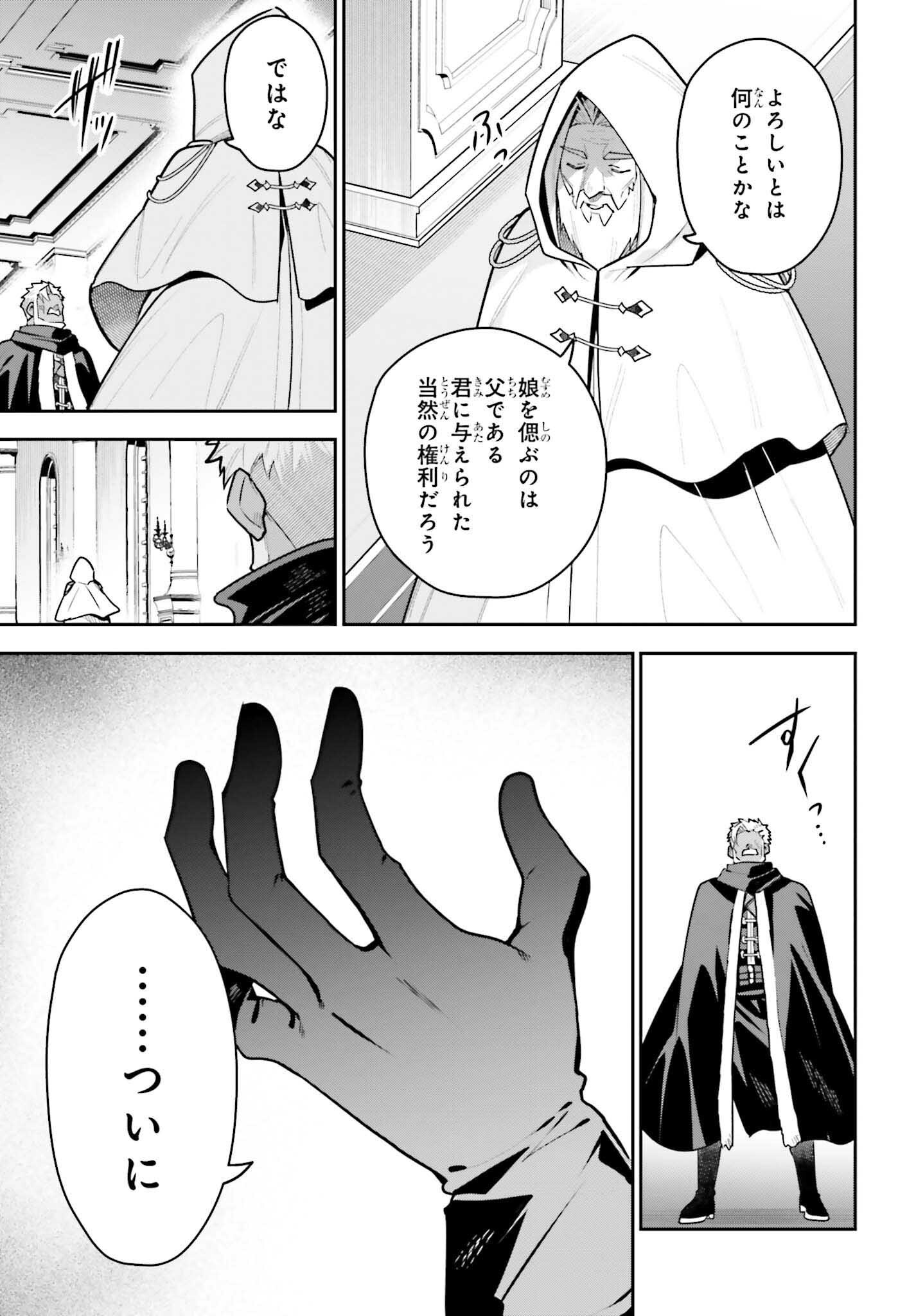 Guild no Uketsukejou desu ga, Zangyou wa Iya na node Boss wo Solo Tobatsu shiyou to Omoimasu - Chapter 43 - Page 23