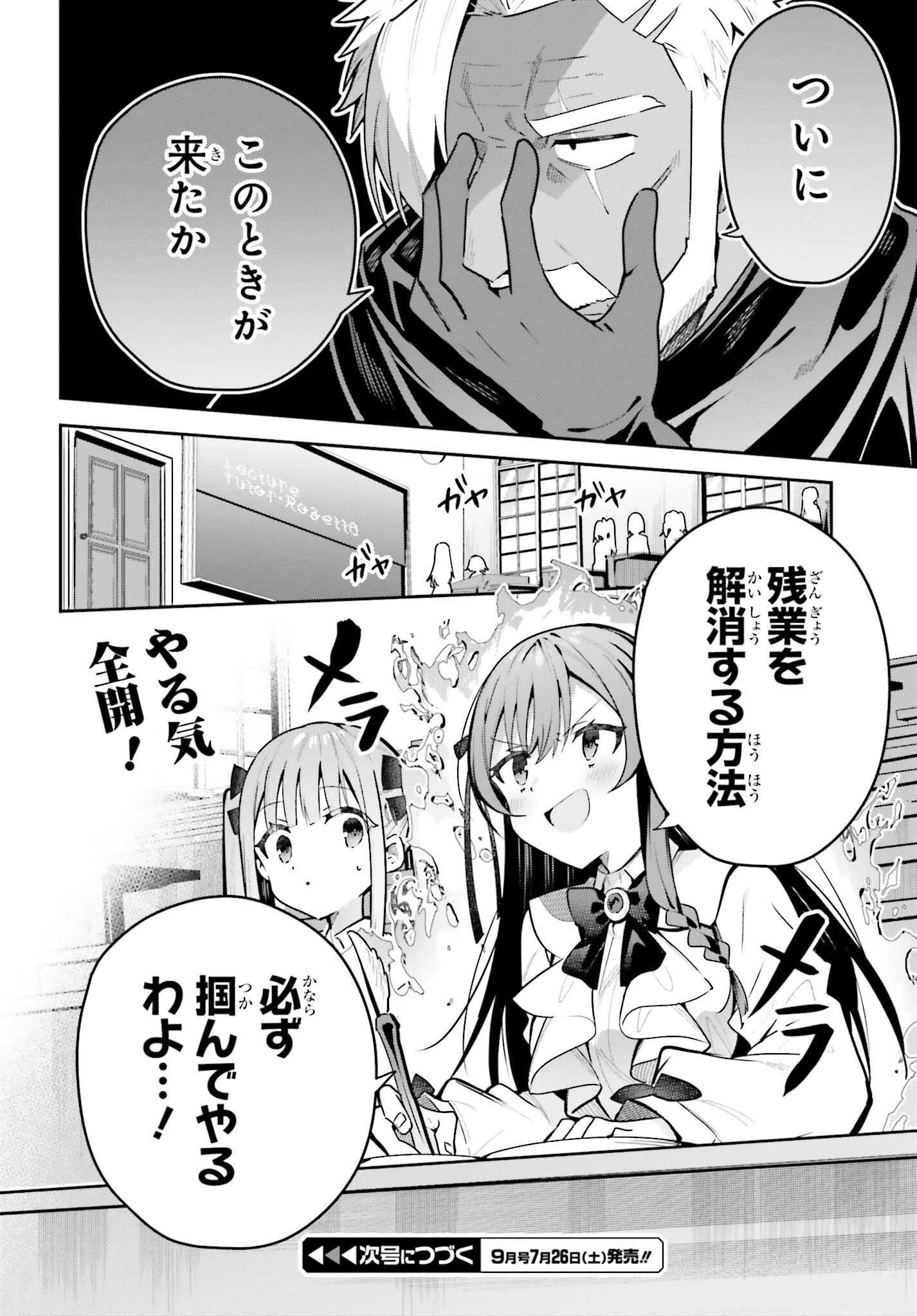Guild no Uketsukejou desu ga, Zangyou wa Iya na node Boss wo Solo Tobatsu shiyou to Omoimasu - Chapter 43 - Page 24