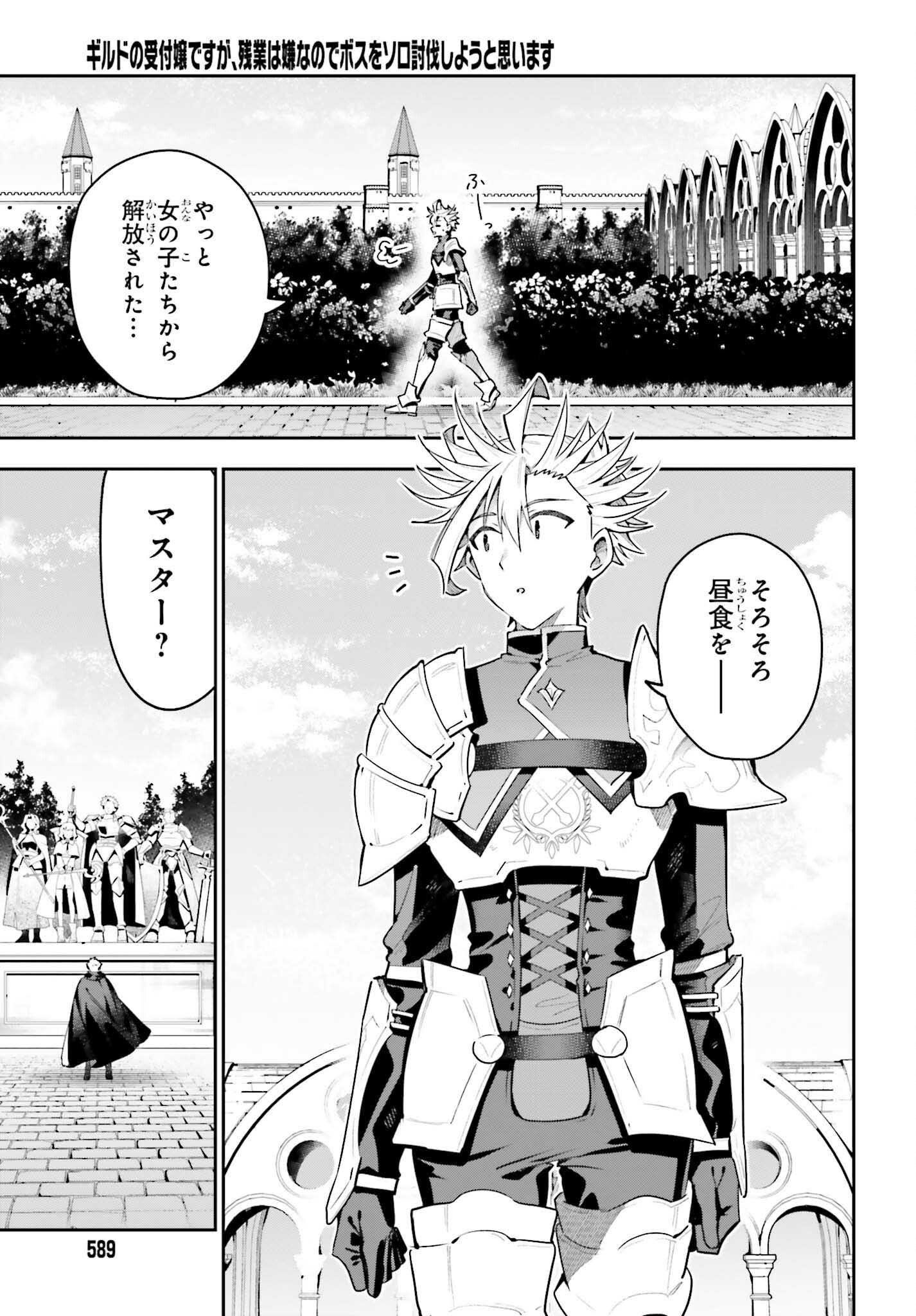 Guild no Uketsukejou desu ga, Zangyou wa Iya na node Boss wo Solo Tobatsu shiyou to Omoimasu - Chapter 43 - Page 3