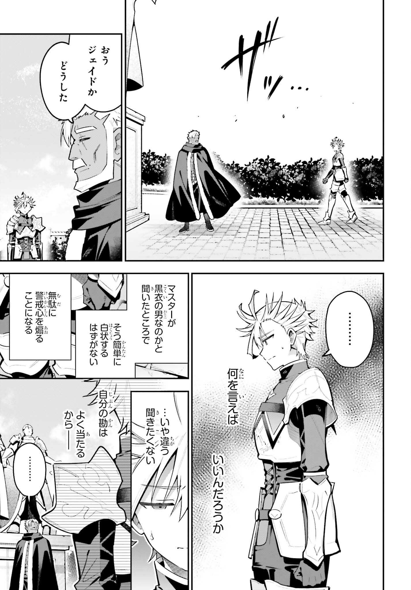 Guild no Uketsukejou desu ga, Zangyou wa Iya na node Boss wo Solo Tobatsu shiyou to Omoimasu - Chapter 43 - Page 5