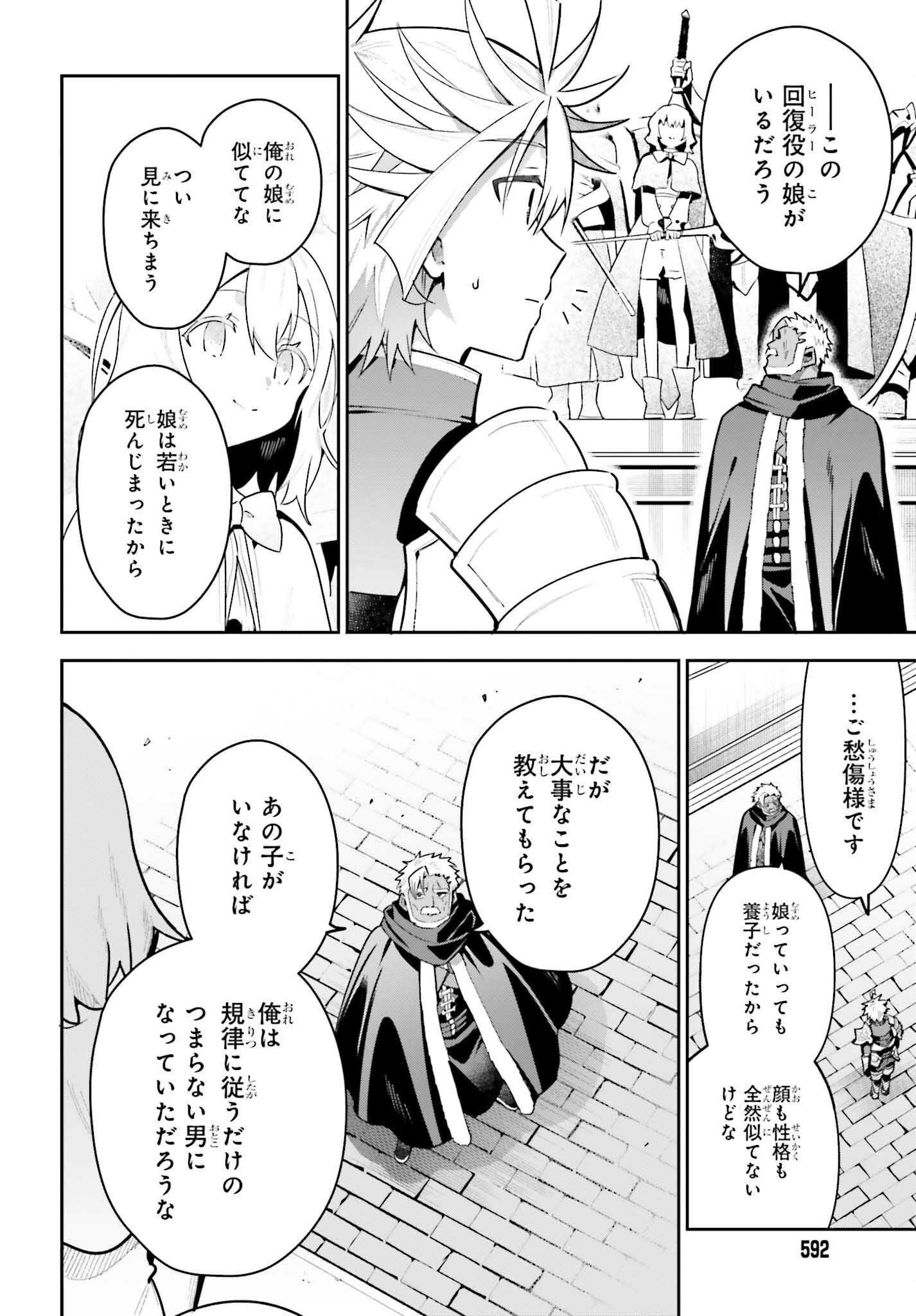 Guild no Uketsukejou desu ga, Zangyou wa Iya na node Boss wo Solo Tobatsu shiyou to Omoimasu - Chapter 43 - Page 6
