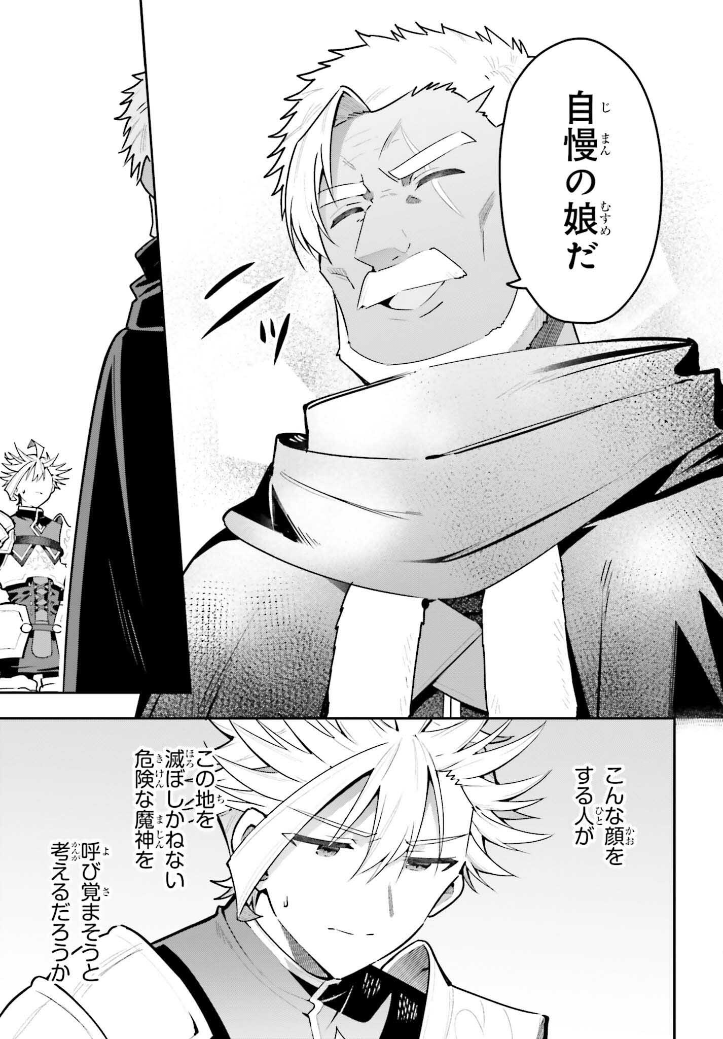 Guild no Uketsukejou desu ga, Zangyou wa Iya na node Boss wo Solo Tobatsu shiyou to Omoimasu - Chapter 43 - Page 7