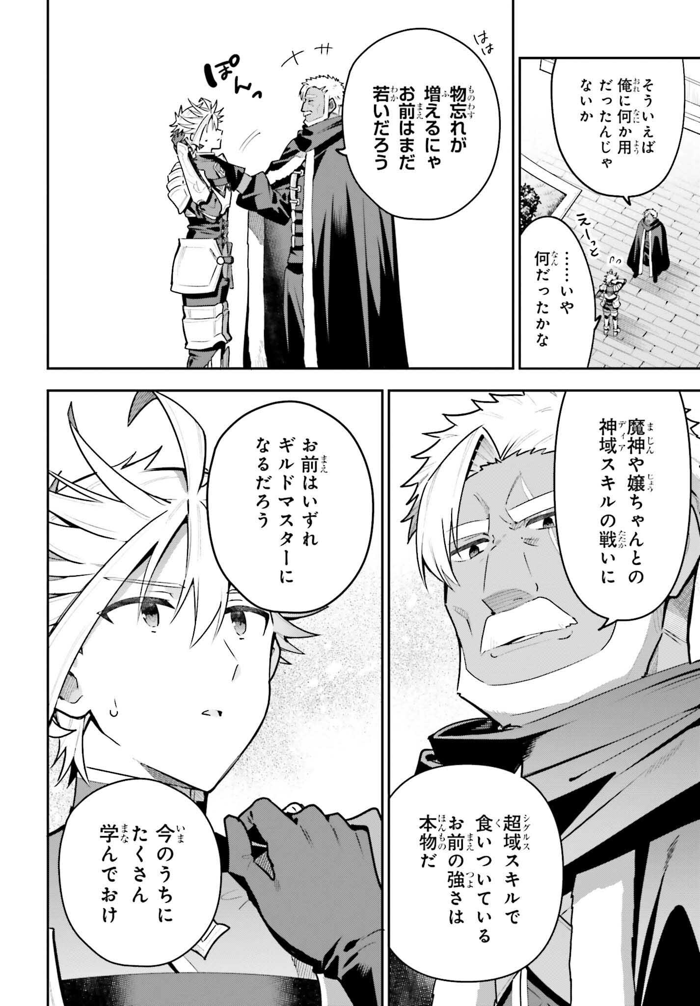 Guild no Uketsukejou desu ga, Zangyou wa Iya na node Boss wo Solo Tobatsu shiyou to Omoimasu - Chapter 43 - Page 8