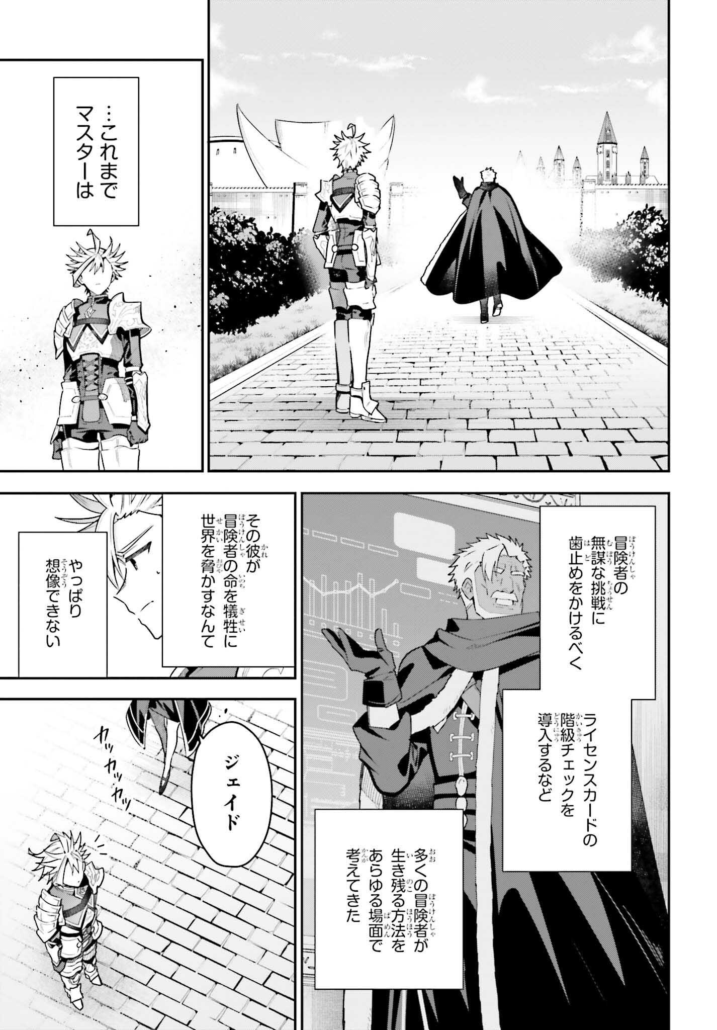 Guild no Uketsukejou desu ga, Zangyou wa Iya na node Boss wo Solo Tobatsu shiyou to Omoimasu - Chapter 43 - Page 9