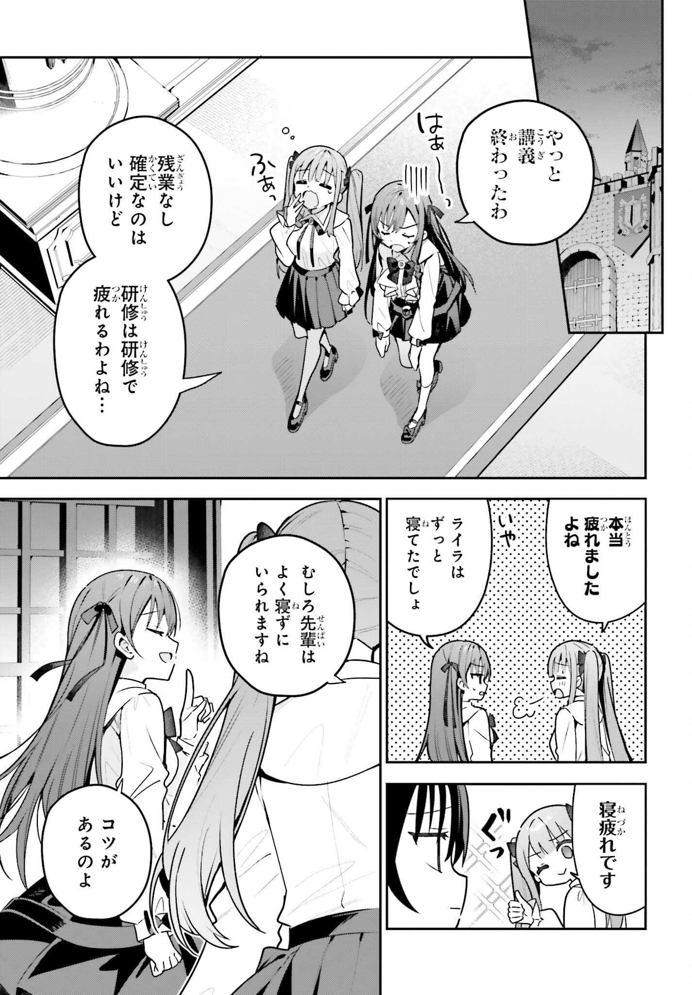 Guild no Uketsukejou desu ga, Zangyou wa Iya na node Boss wo Solo Tobatsu shiyou to Omoimasu - Chapter 44 - Page 11
