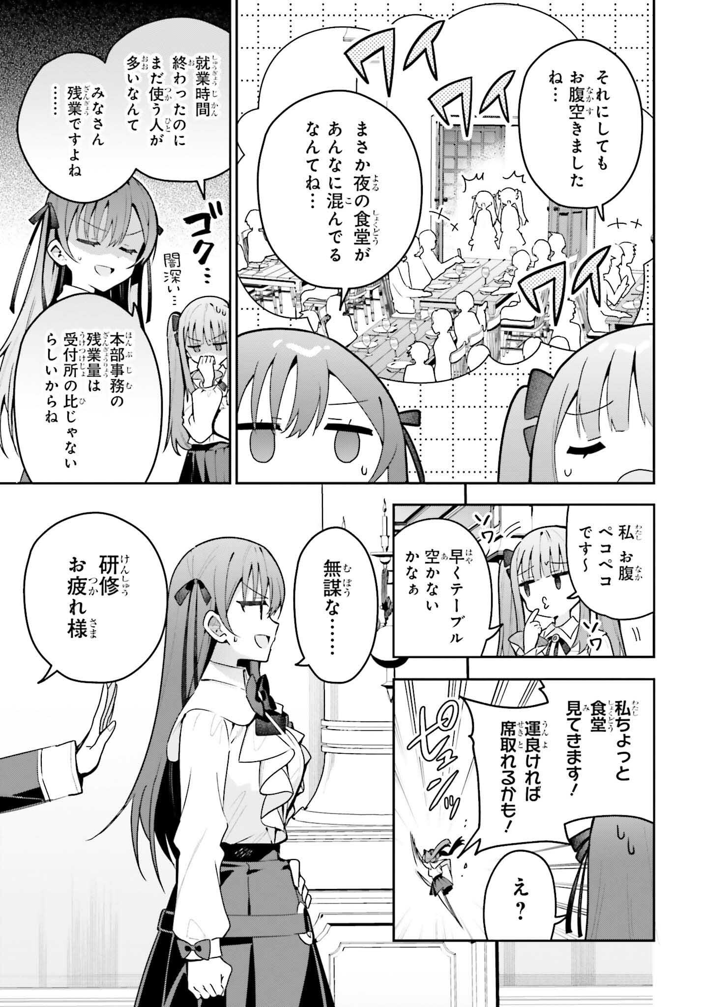 Guild no Uketsukejou desu ga, Zangyou wa Iya na node Boss wo Solo Tobatsu shiyou to Omoimasu - Chapter 44 - Page 13