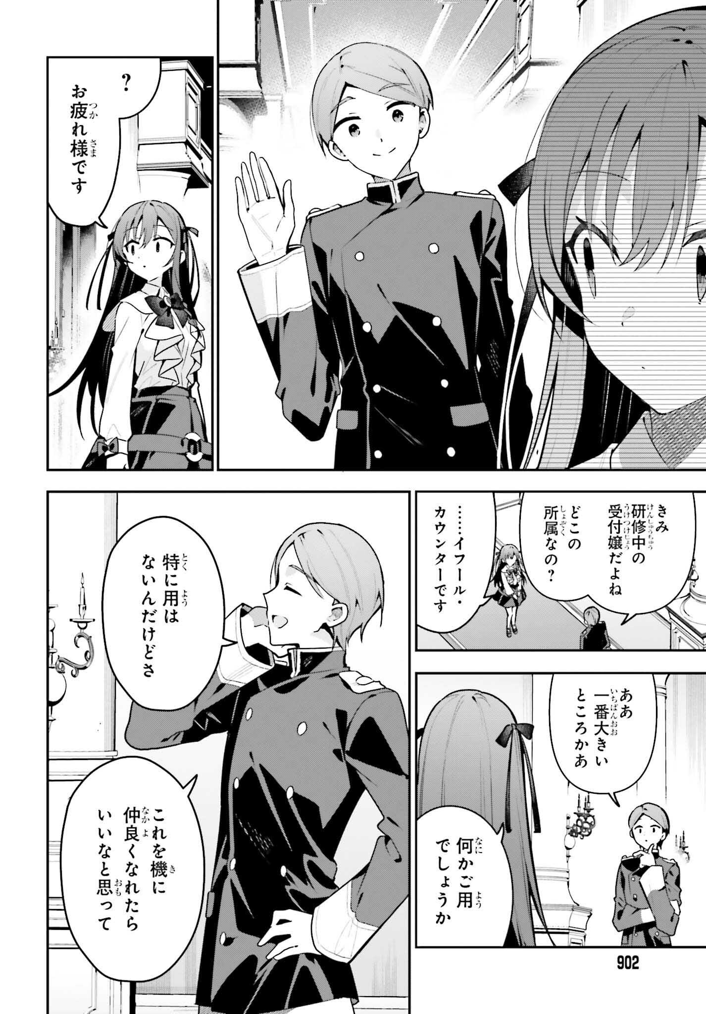 Guild no Uketsukejou desu ga, Zangyou wa Iya na node Boss wo Solo Tobatsu shiyou to Omoimasu - Chapter 44 - Page 14