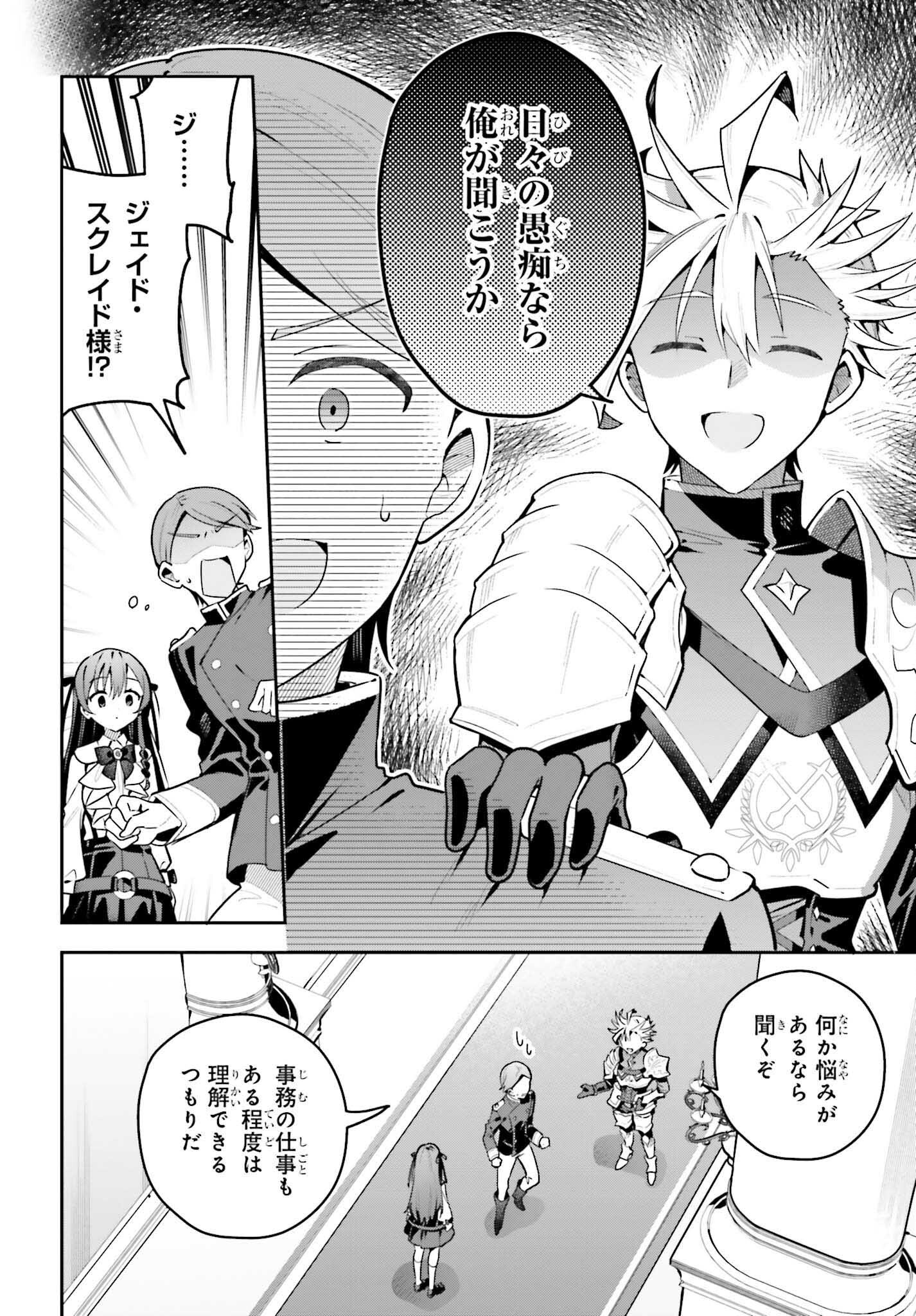 Guild no Uketsukejou desu ga, Zangyou wa Iya na node Boss wo Solo Tobatsu shiyou to Omoimasu - Chapter 44 - Page 16