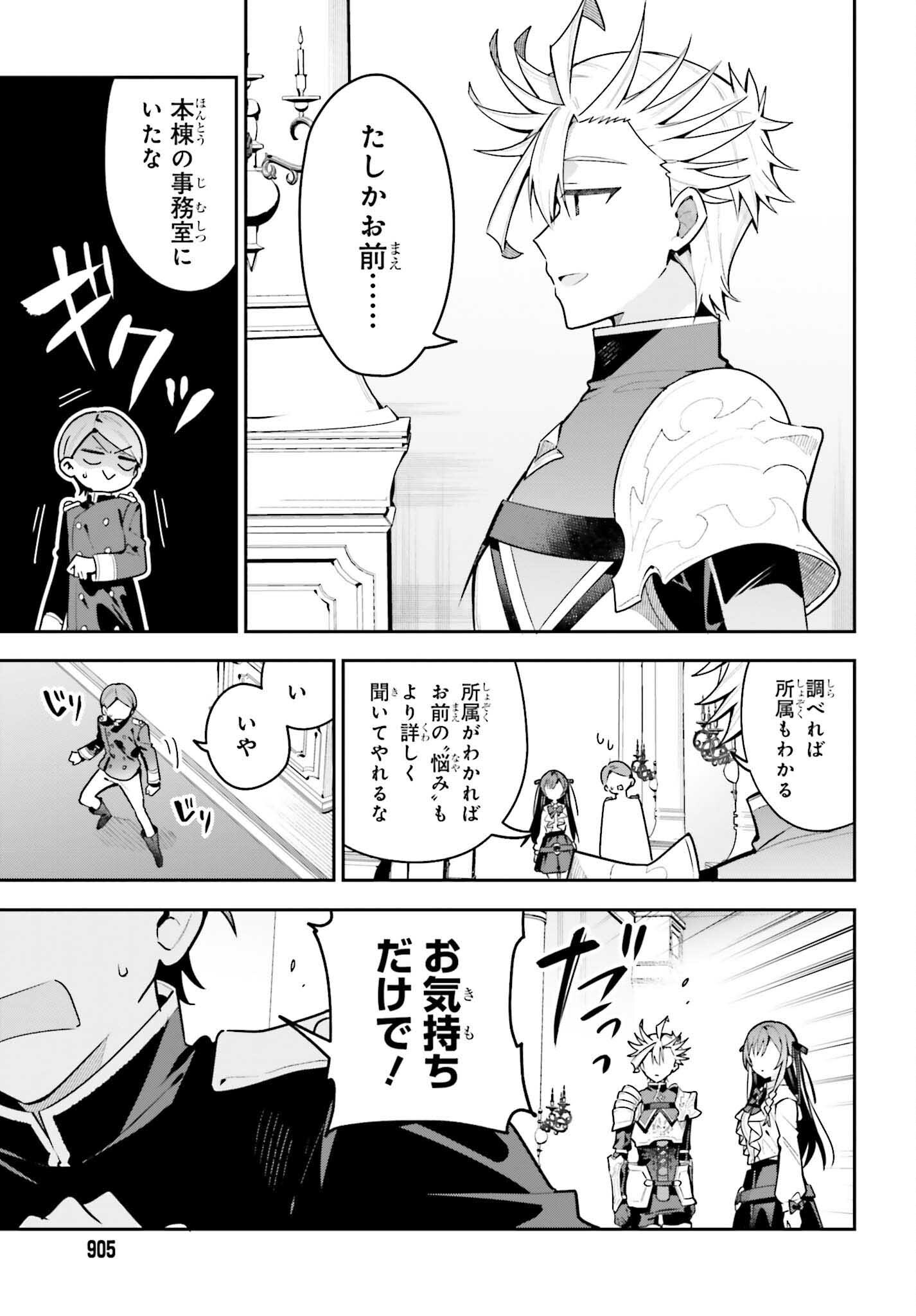 Guild no Uketsukejou desu ga, Zangyou wa Iya na node Boss wo Solo Tobatsu shiyou to Omoimasu - Chapter 44 - Page 17
