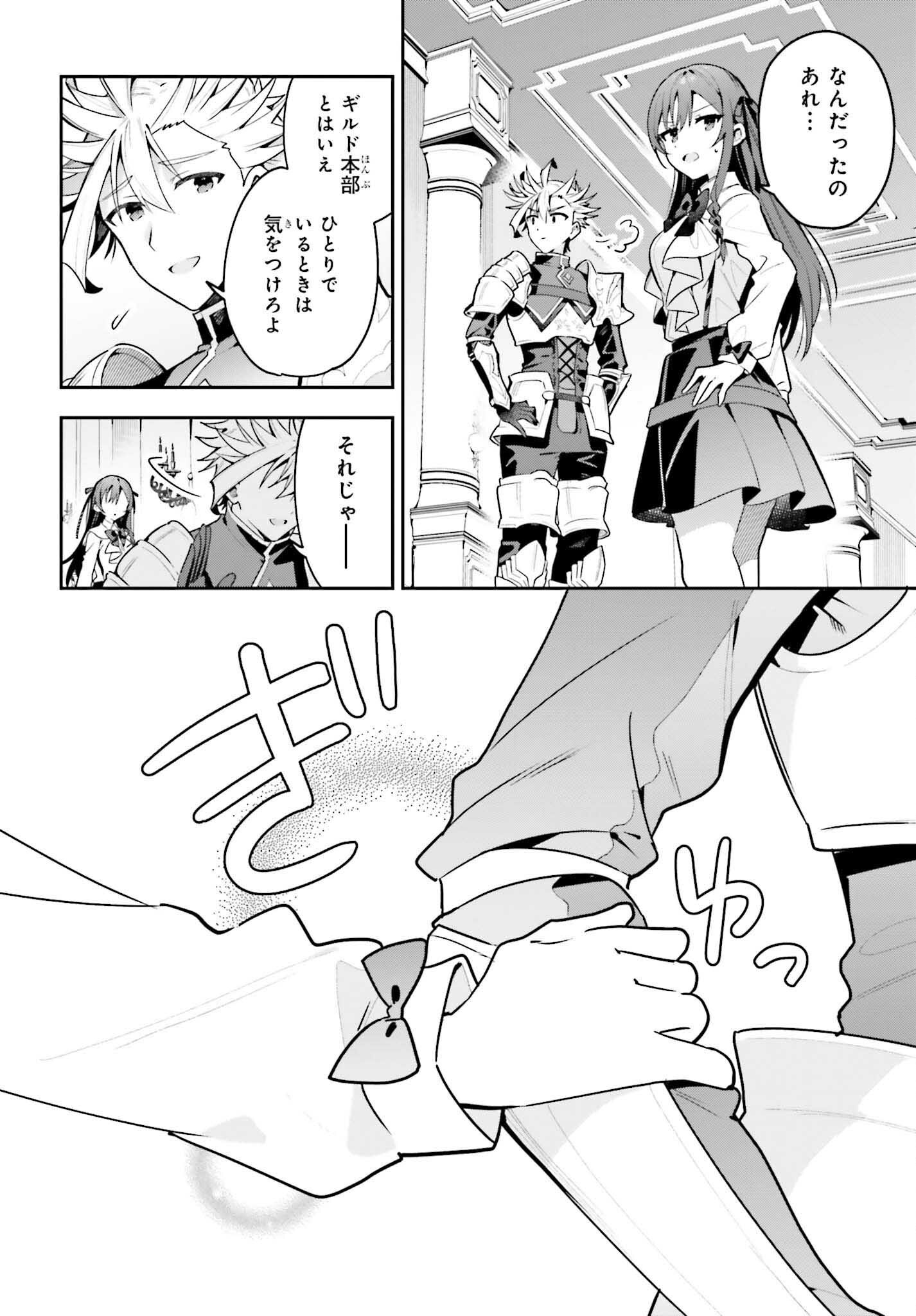 Guild no Uketsukejou desu ga, Zangyou wa Iya na node Boss wo Solo Tobatsu shiyou to Omoimasu - Chapter 44 - Page 18