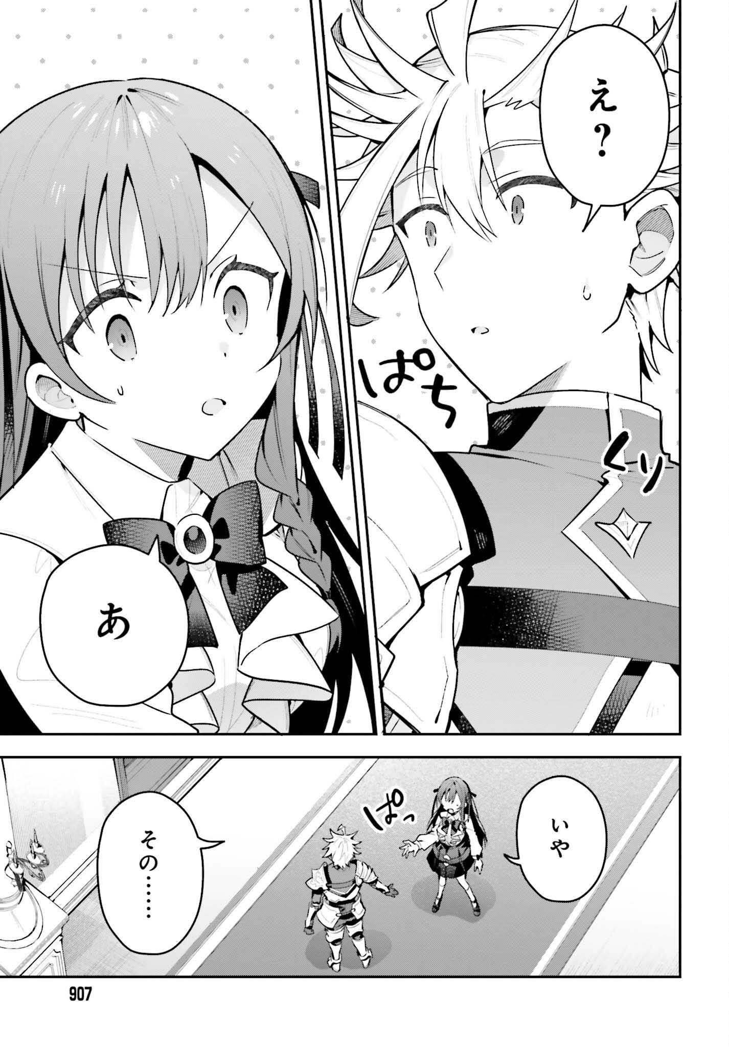 Guild no Uketsukejou desu ga, Zangyou wa Iya na node Boss wo Solo Tobatsu shiyou to Omoimasu - Chapter 44 - Page 19
