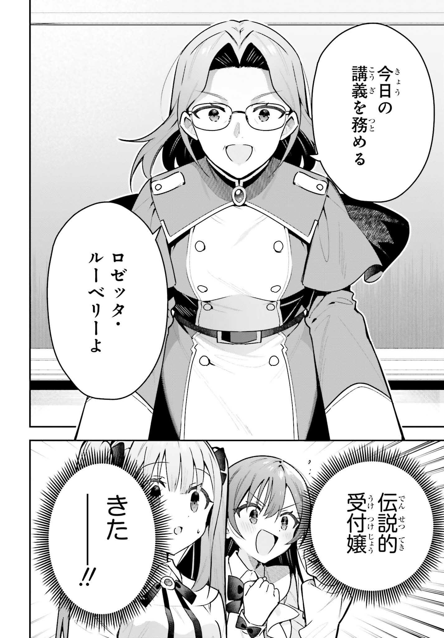 Guild no Uketsukejou desu ga, Zangyou wa Iya na node Boss wo Solo Tobatsu shiyou to Omoimasu - Chapter 44 - Page 2
