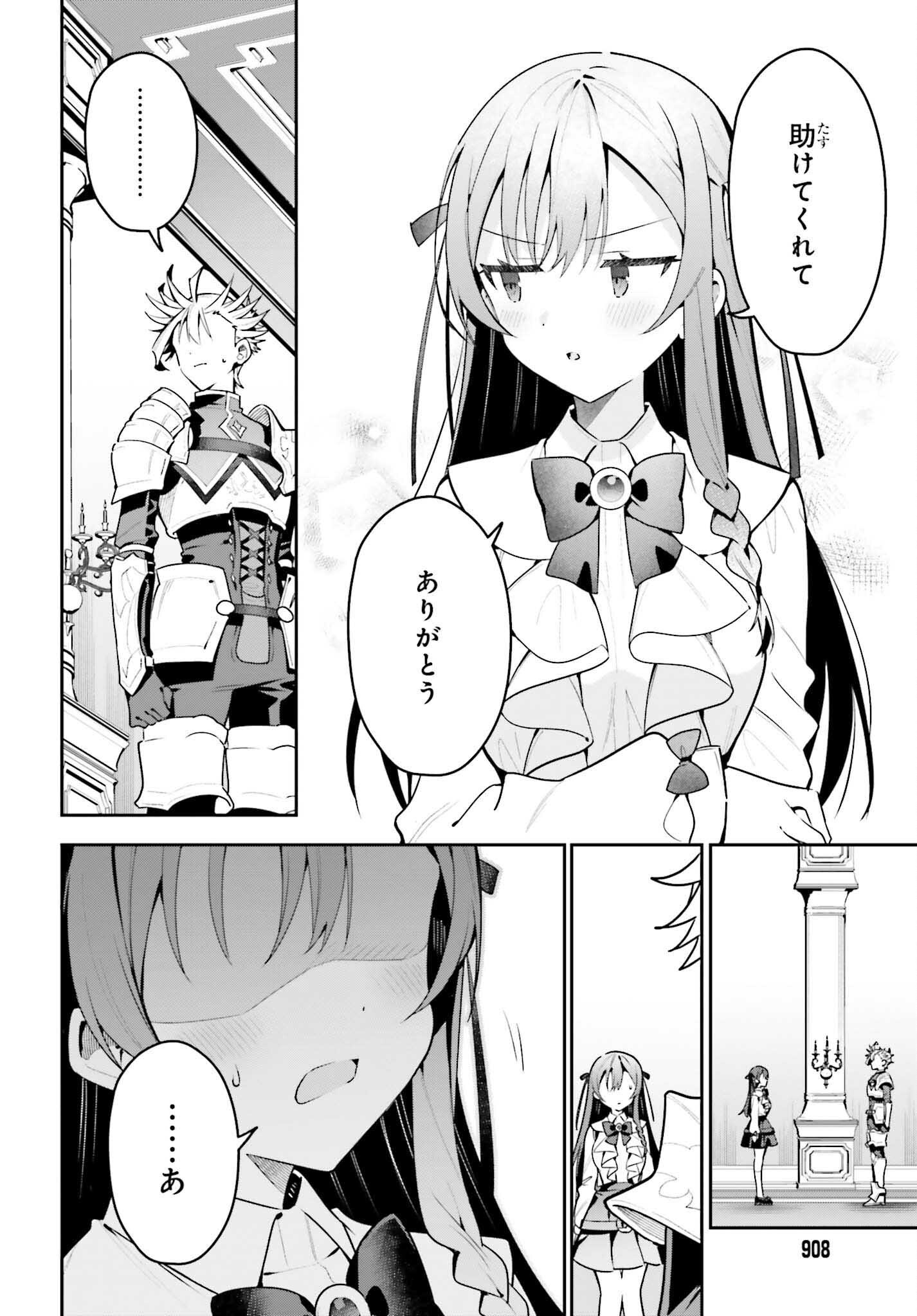 Guild no Uketsukejou desu ga, Zangyou wa Iya na node Boss wo Solo Tobatsu shiyou to Omoimasu - Chapter 44 - Page 20