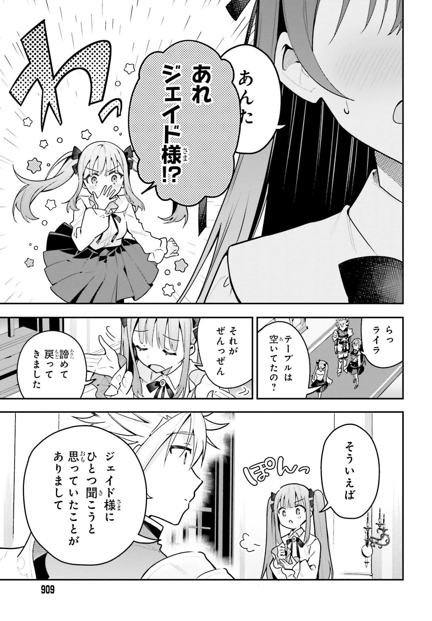 Guild no Uketsukejou desu ga, Zangyou wa Iya na node Boss wo Solo Tobatsu shiyou to Omoimasu - Chapter 44 - Page 21