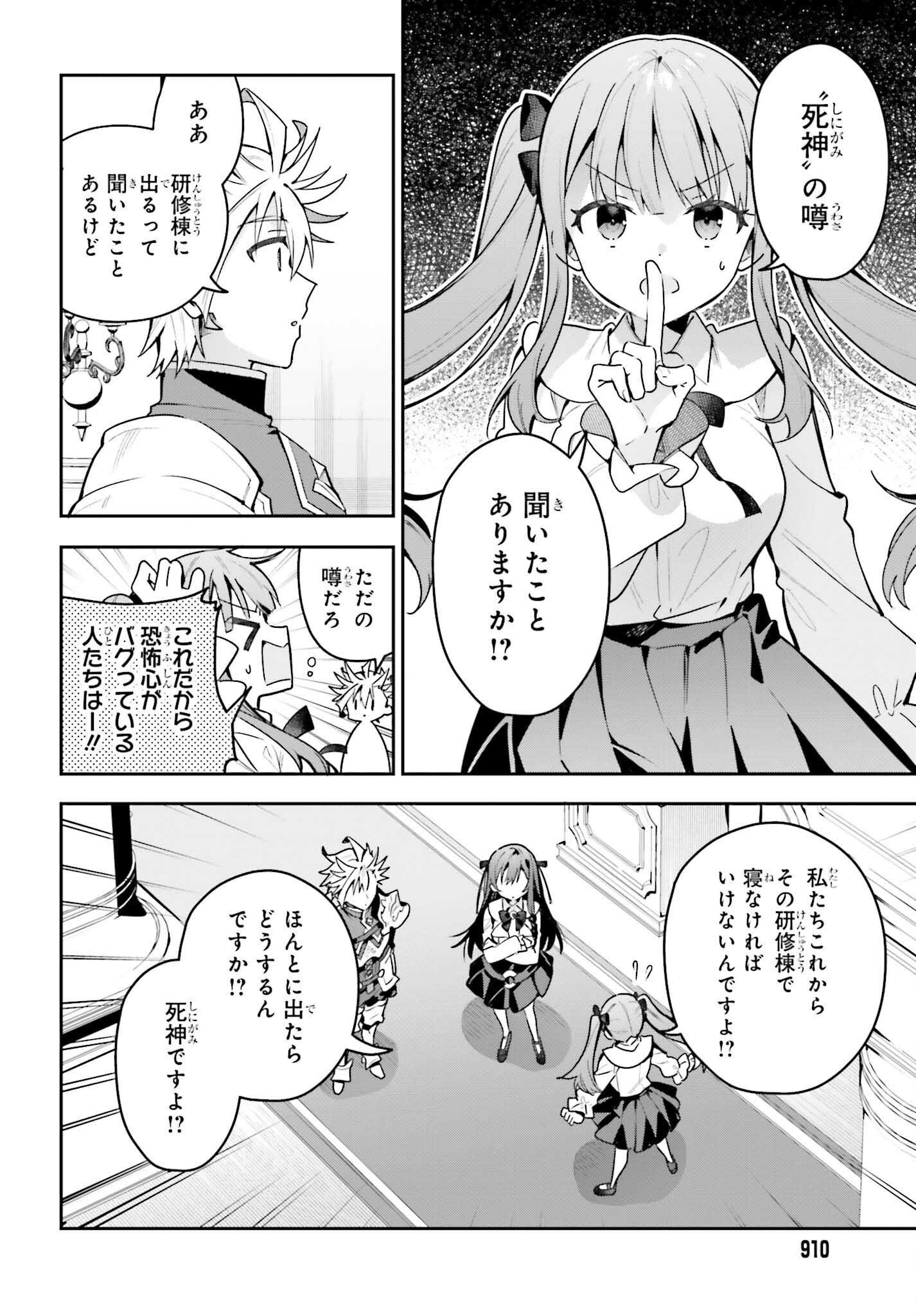 Guild no Uketsukejou desu ga, Zangyou wa Iya na node Boss wo Solo Tobatsu shiyou to Omoimasu - Chapter 44 - Page 22