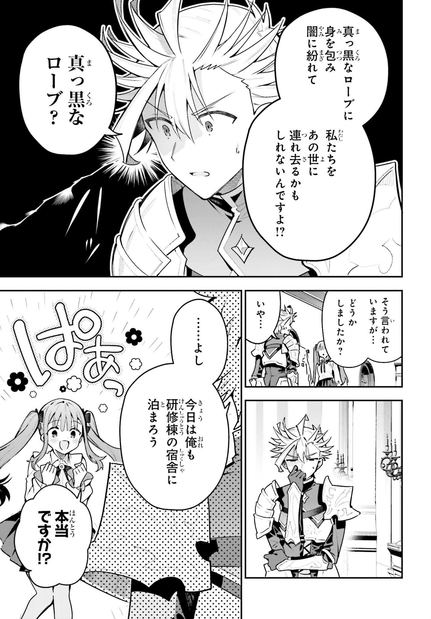 Guild no Uketsukejou desu ga, Zangyou wa Iya na node Boss wo Solo Tobatsu shiyou to Omoimasu - Chapter 44 - Page 23