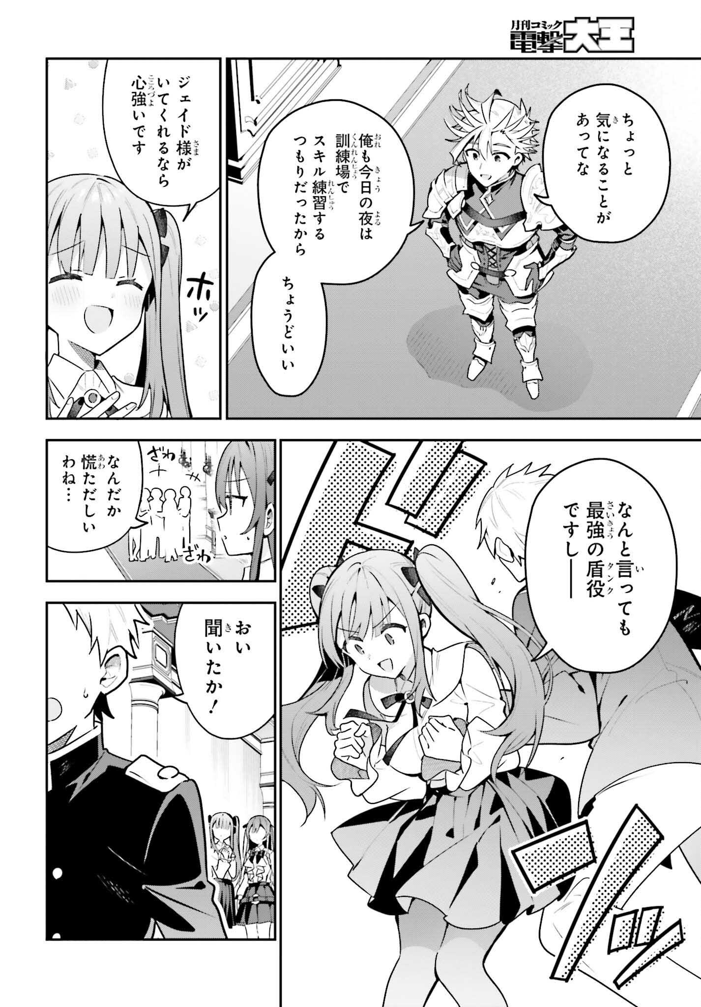 Guild no Uketsukejou desu ga, Zangyou wa Iya na node Boss wo Solo Tobatsu shiyou to Omoimasu - Chapter 44 - Page 24