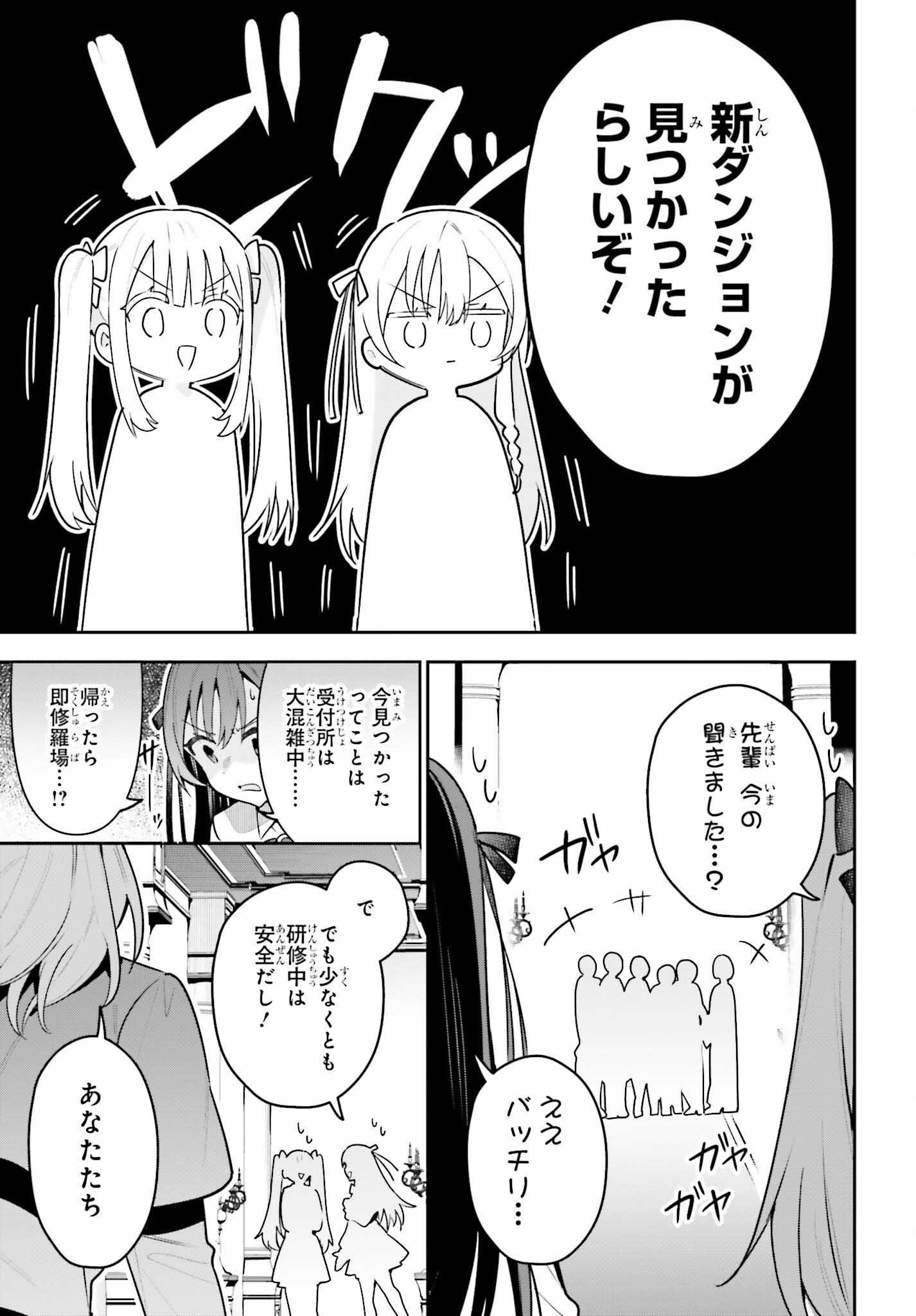 Guild no Uketsukejou desu ga, Zangyou wa Iya na node Boss wo Solo Tobatsu shiyou to Omoimasu - Chapter 44 - Page 25