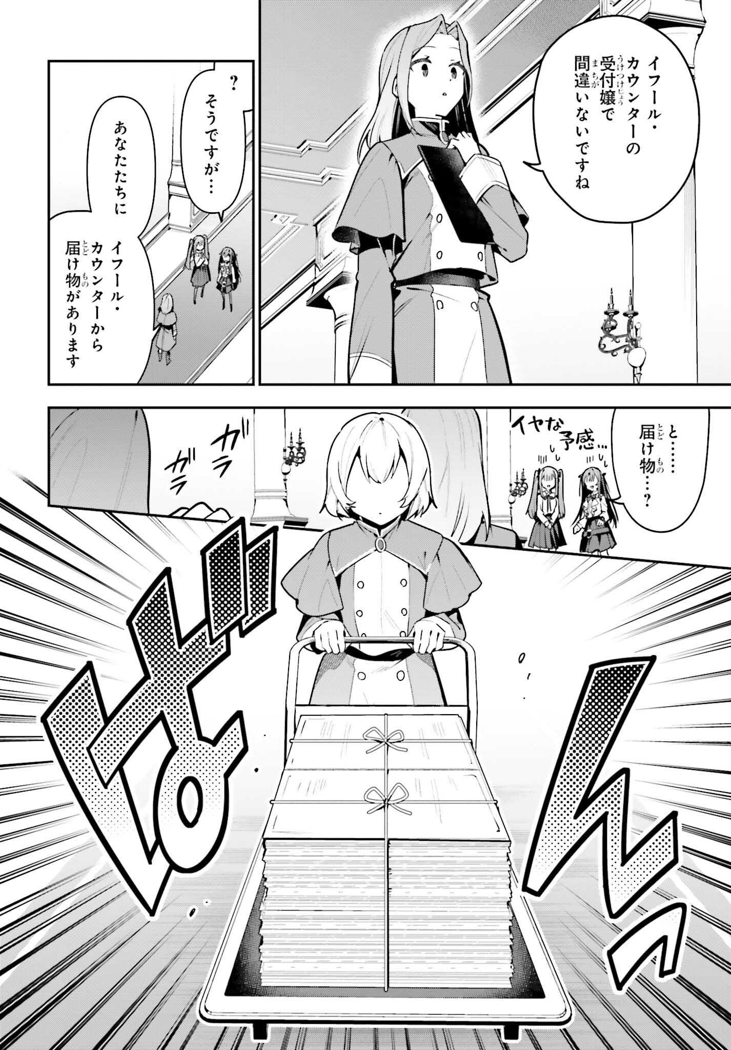 Guild no Uketsukejou desu ga, Zangyou wa Iya na node Boss wo Solo Tobatsu shiyou to Omoimasu - Chapter 44 - Page 26