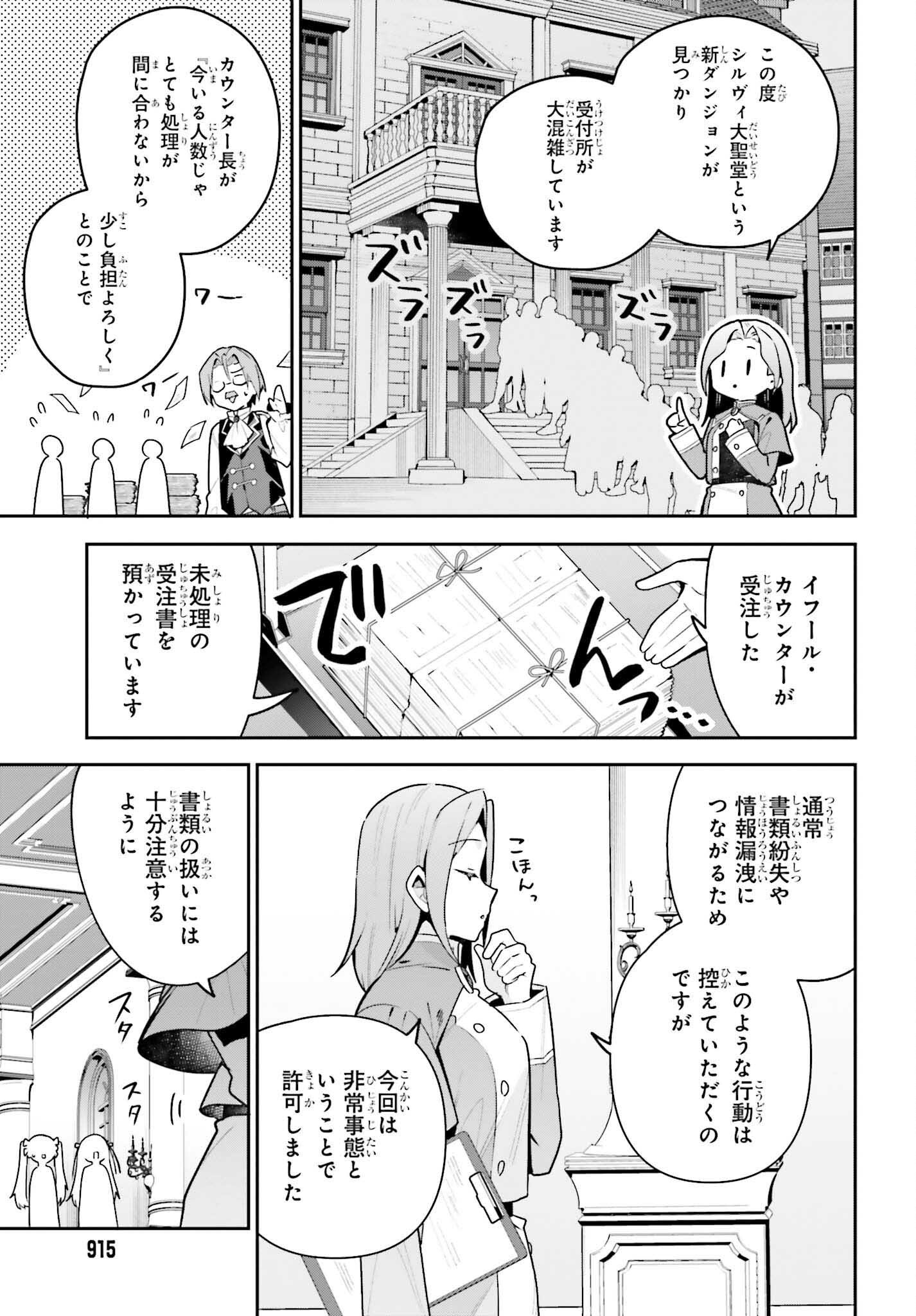Guild no Uketsukejou desu ga, Zangyou wa Iya na node Boss wo Solo Tobatsu shiyou to Omoimasu - Chapter 44 - Page 27