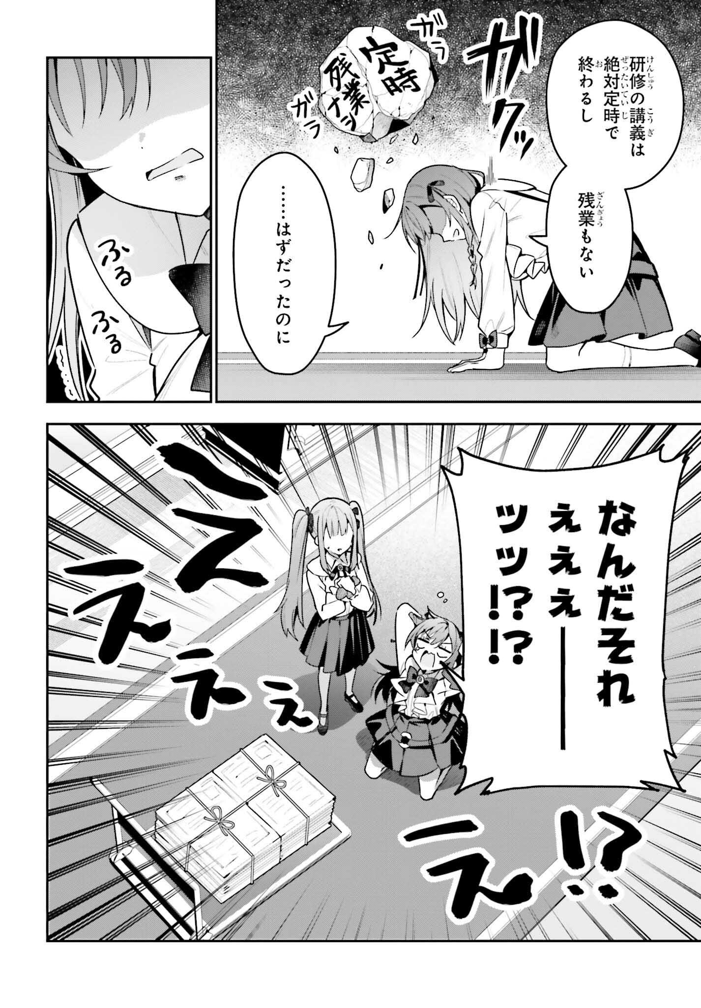 Guild no Uketsukejou desu ga, Zangyou wa Iya na node Boss wo Solo Tobatsu shiyou to Omoimasu - Chapter 44 - Page 28