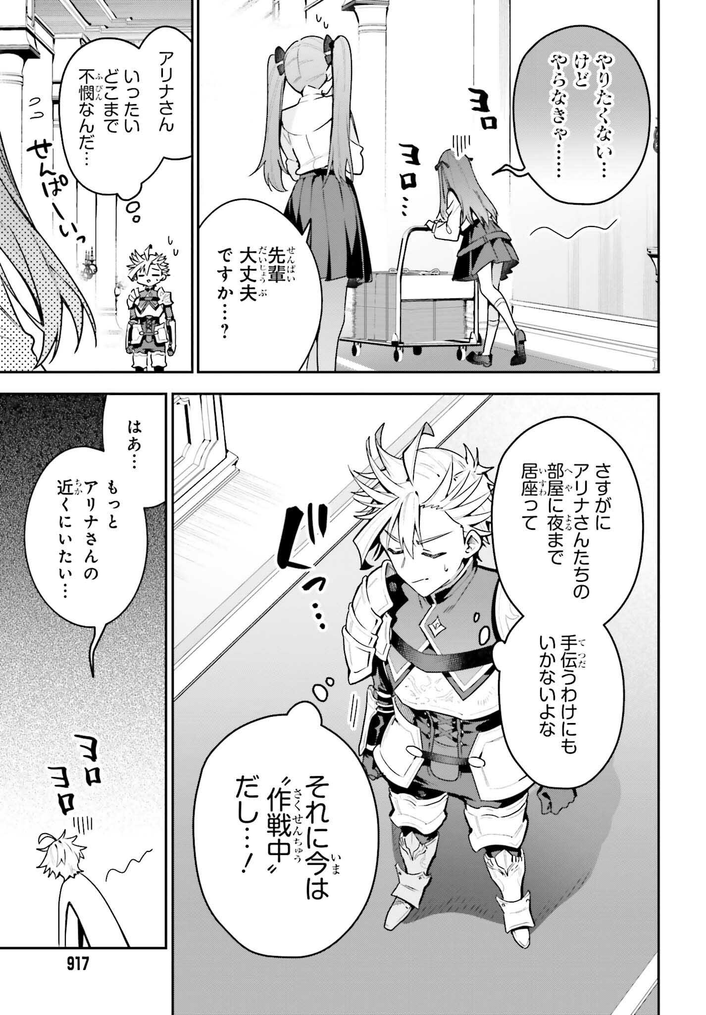 Guild no Uketsukejou desu ga, Zangyou wa Iya na node Boss wo Solo Tobatsu shiyou to Omoimasu - Chapter 44 - Page 29