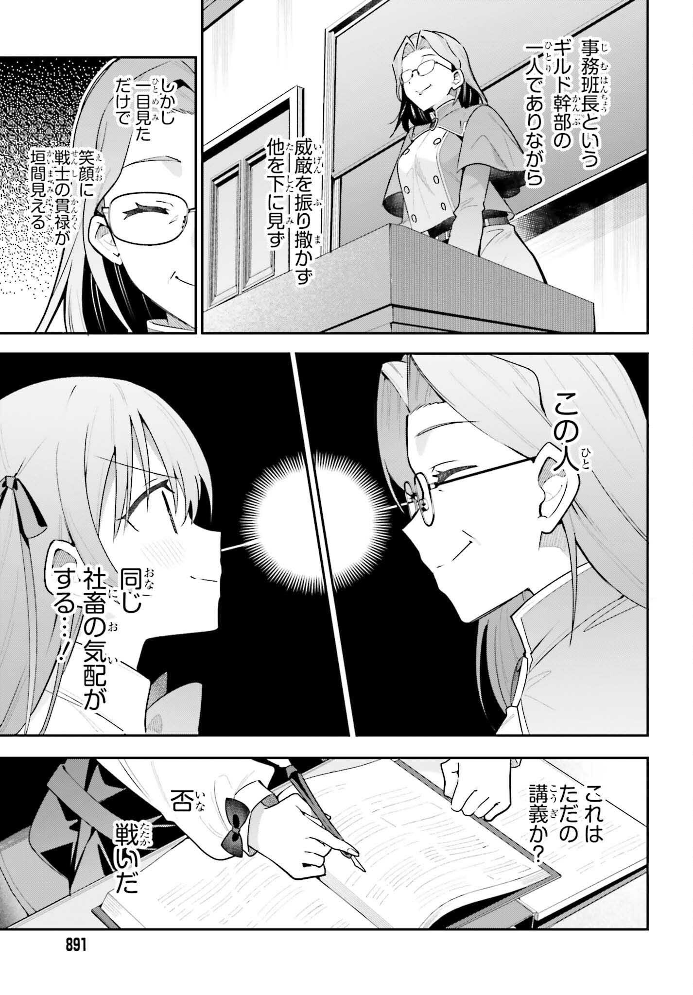 Guild no Uketsukejou desu ga, Zangyou wa Iya na node Boss wo Solo Tobatsu shiyou to Omoimasu - Chapter 44 - Page 3