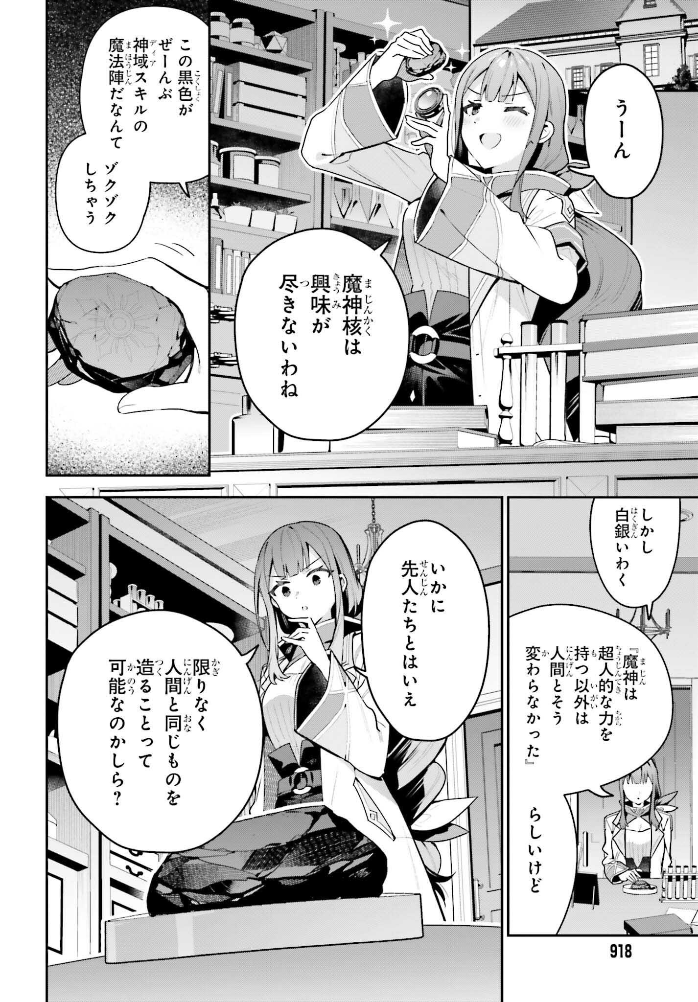 Guild no Uketsukejou desu ga, Zangyou wa Iya na node Boss wo Solo Tobatsu shiyou to Omoimasu - Chapter 44 - Page 30