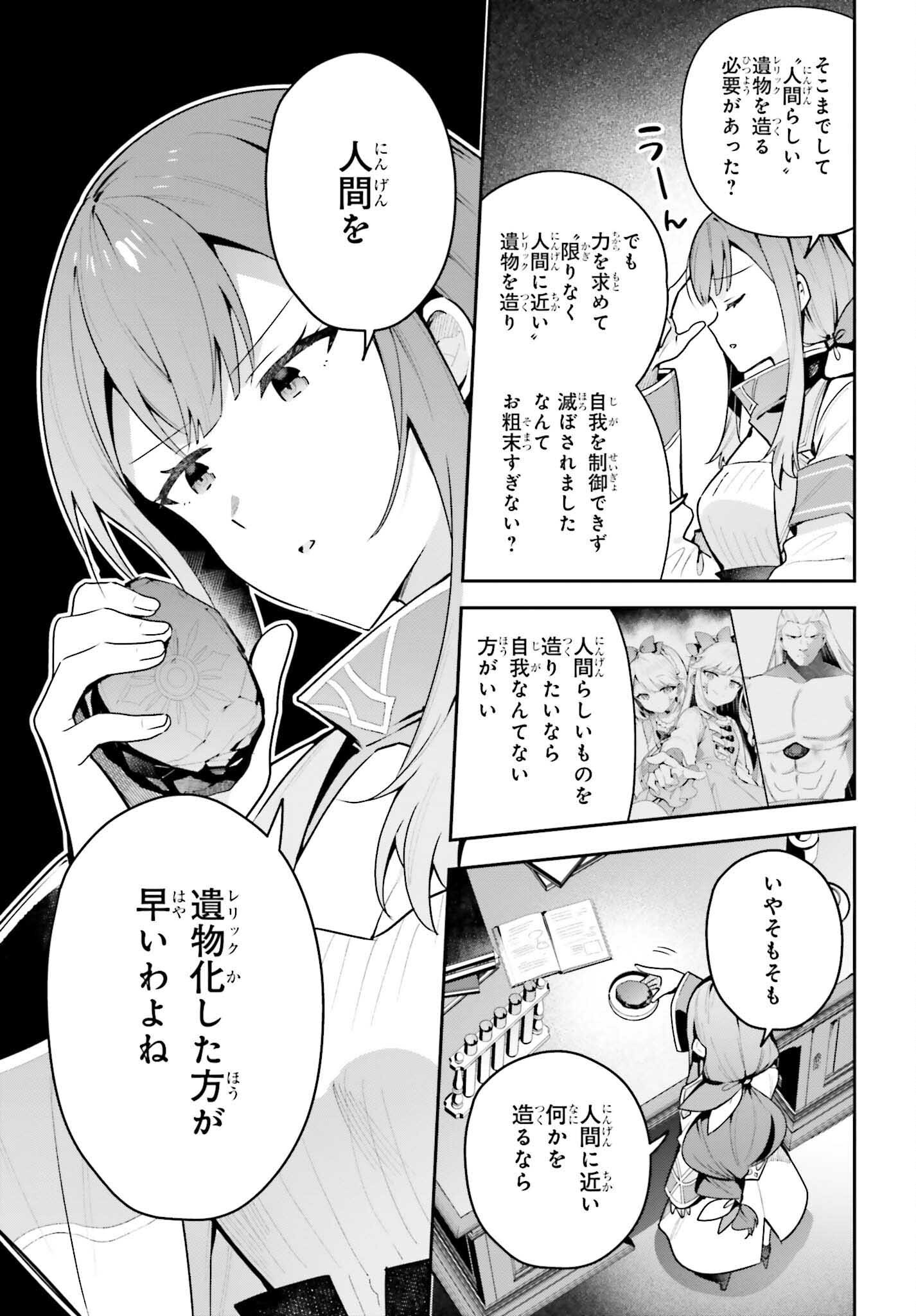 Guild no Uketsukejou desu ga, Zangyou wa Iya na node Boss wo Solo Tobatsu shiyou to Omoimasu - Chapter 44 - Page 31