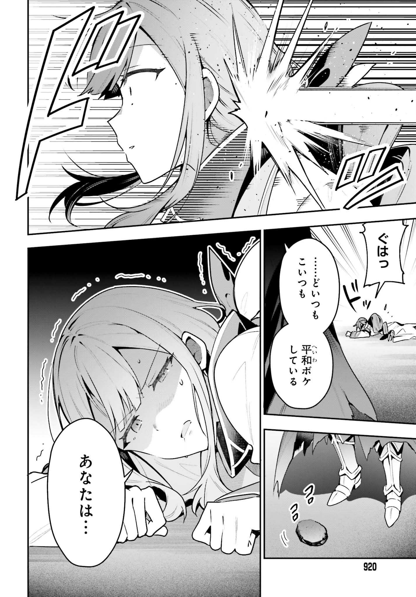 Guild no Uketsukejou desu ga, Zangyou wa Iya na node Boss wo Solo Tobatsu shiyou to Omoimasu - Chapter 44 - Page 32